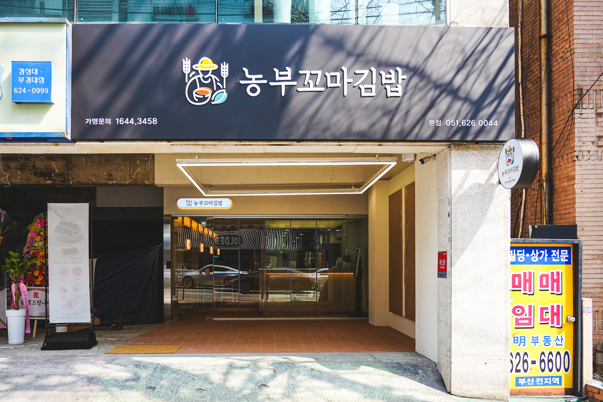 농부꼬마김밥가게 이미지1