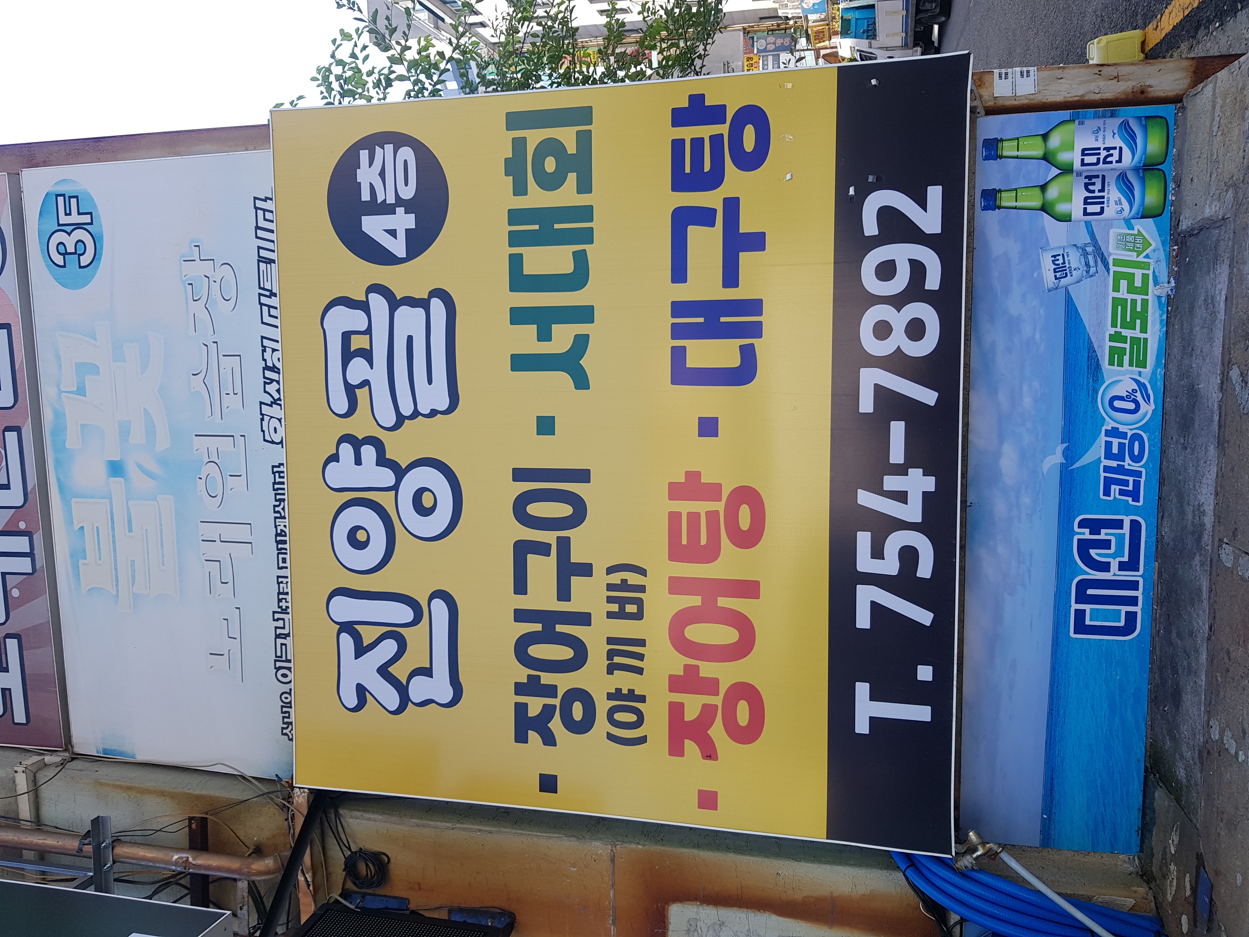 진양골가게 이미지1