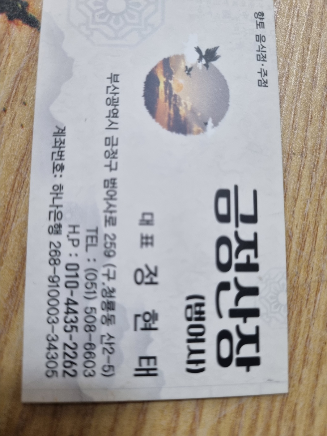 금정산장가게 이미지3