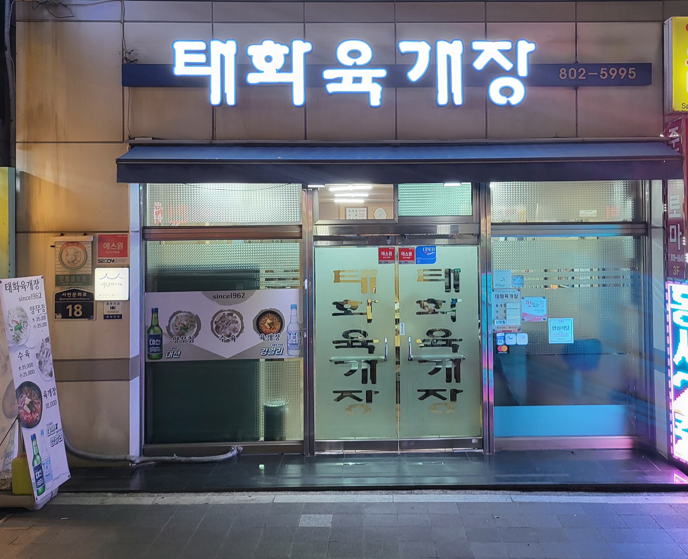 태화육개장가게 이미지0