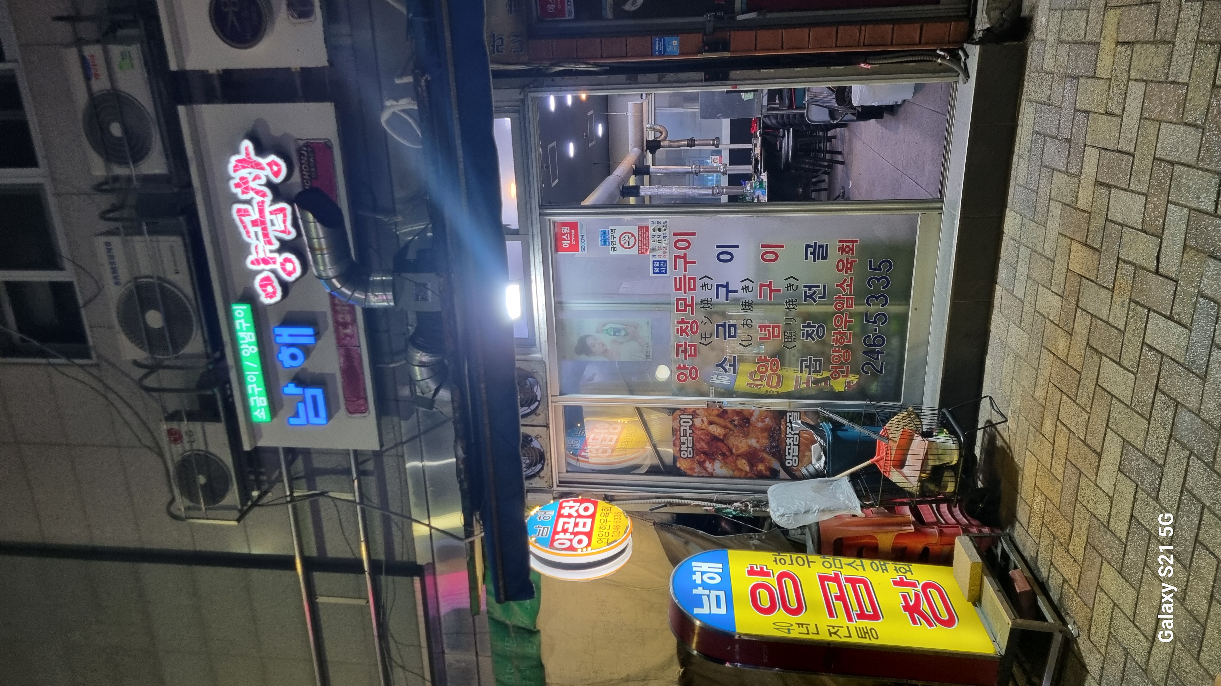 남해양곱창