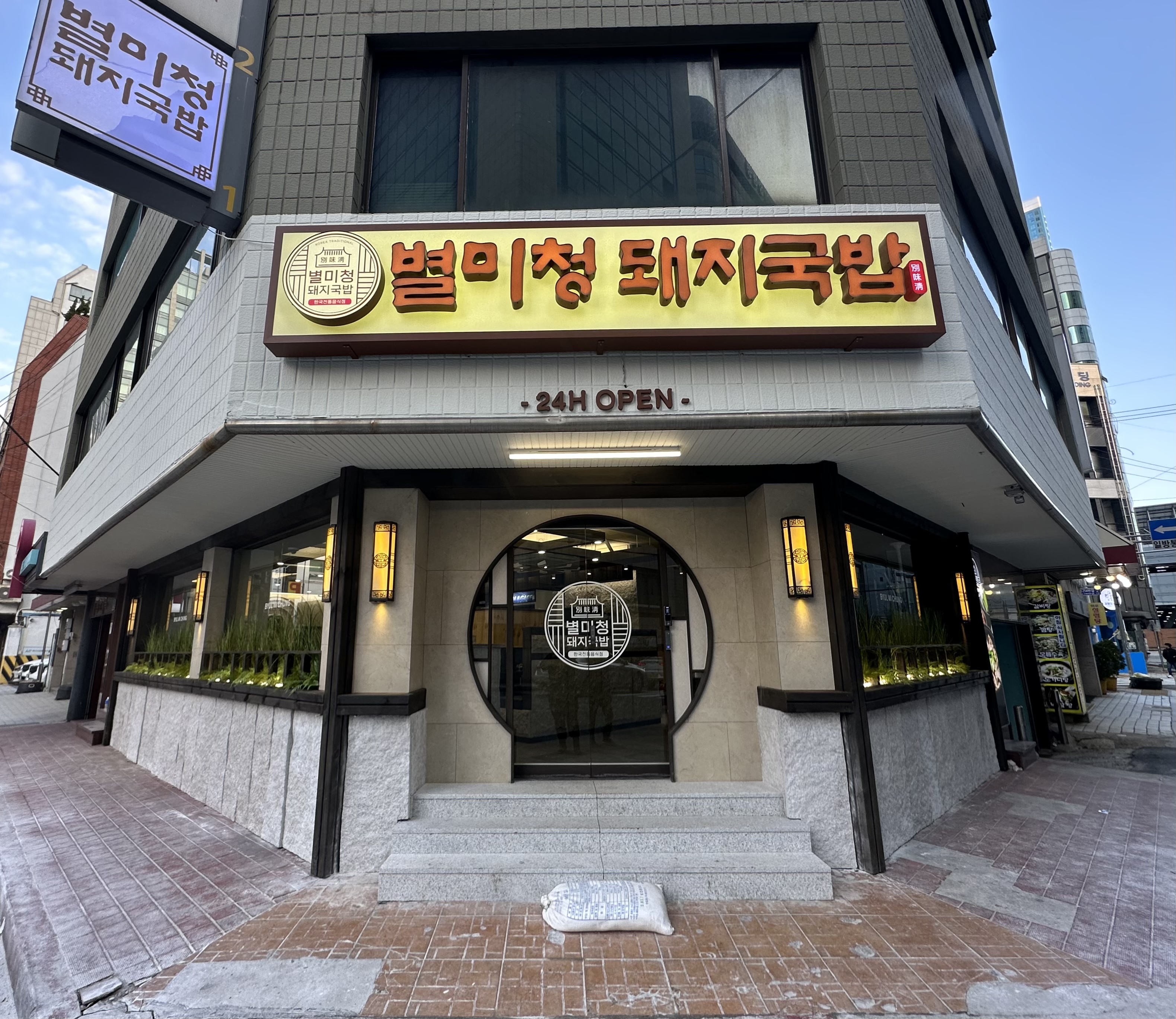 별미청돼지국밥