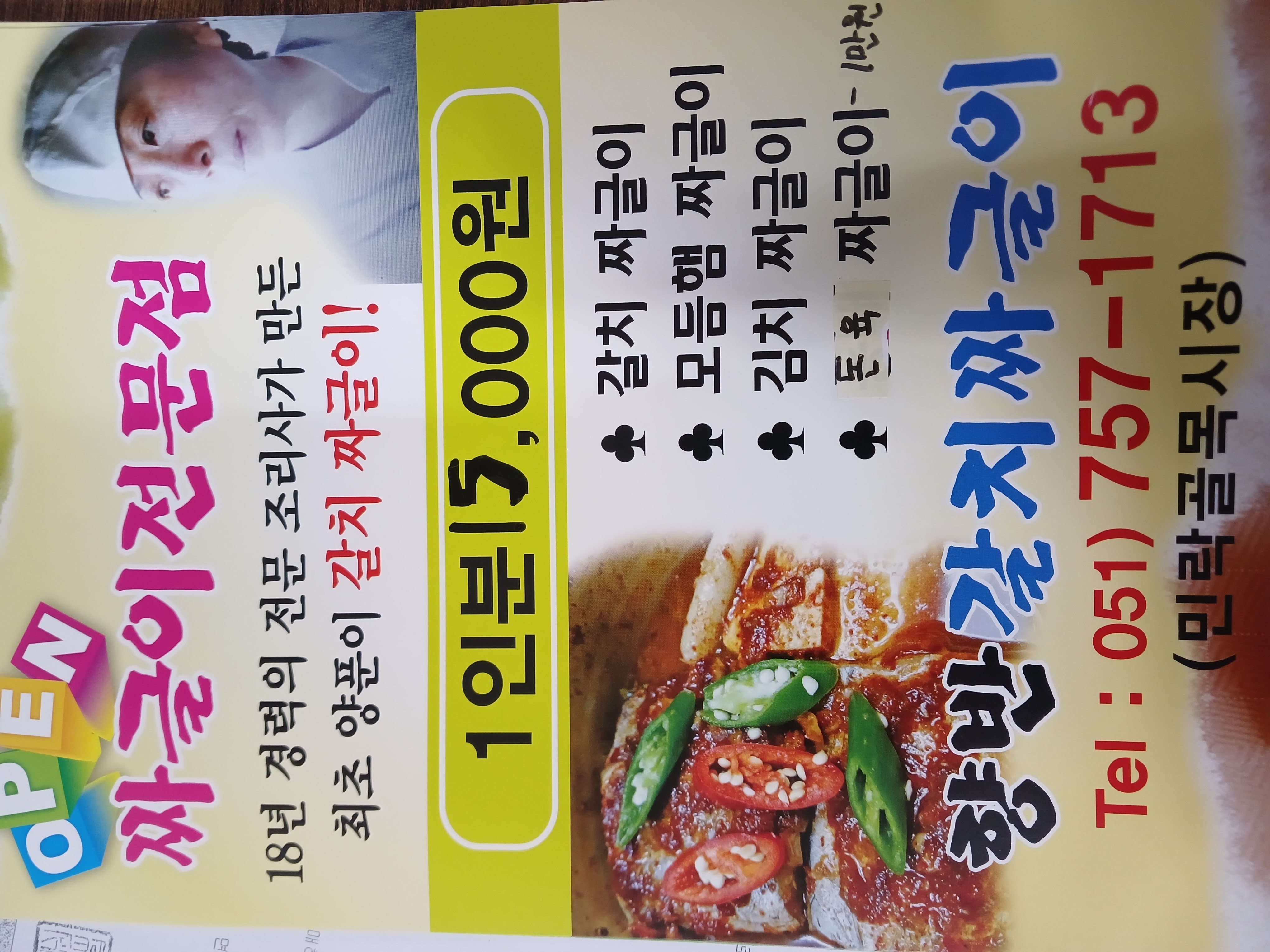 향반갈치짜글이