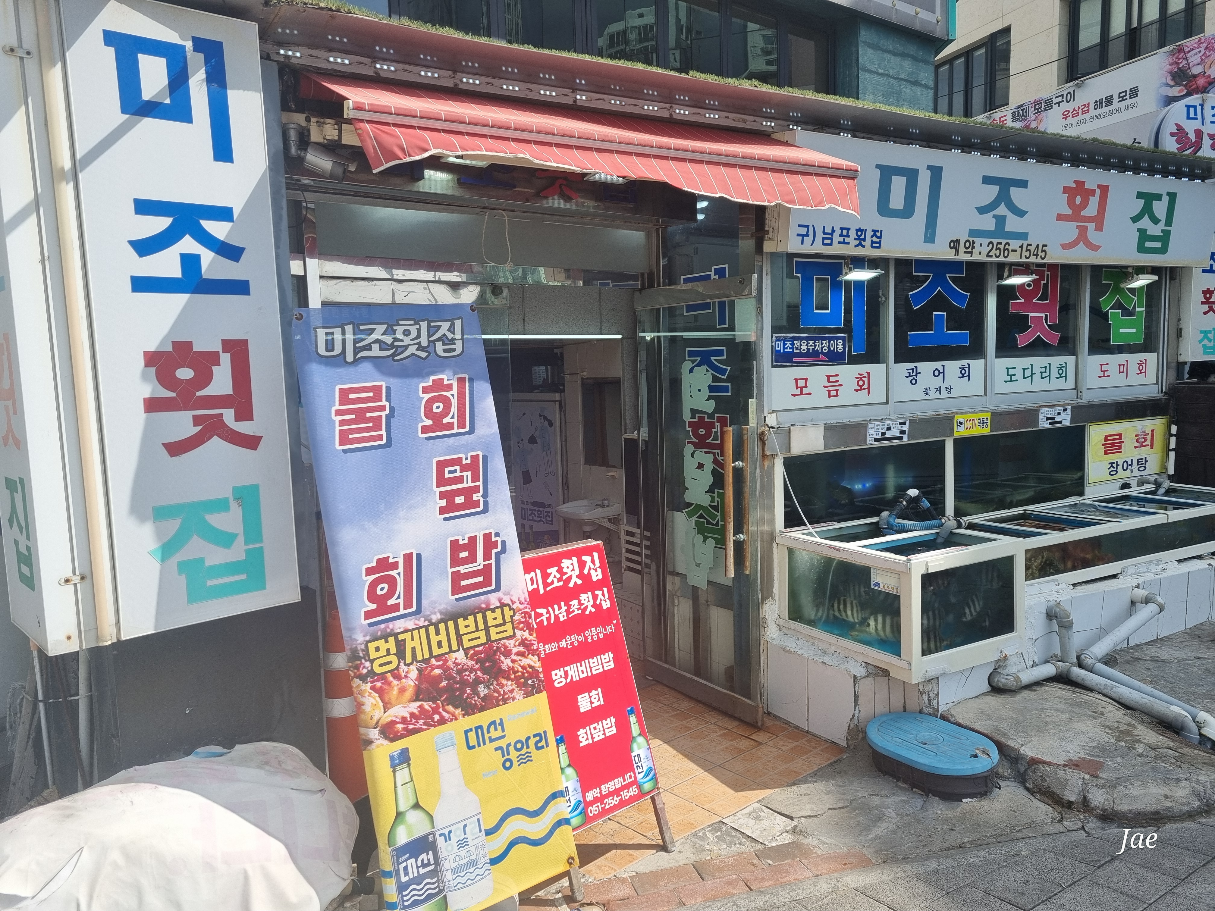 미조횟집가게 이미지0