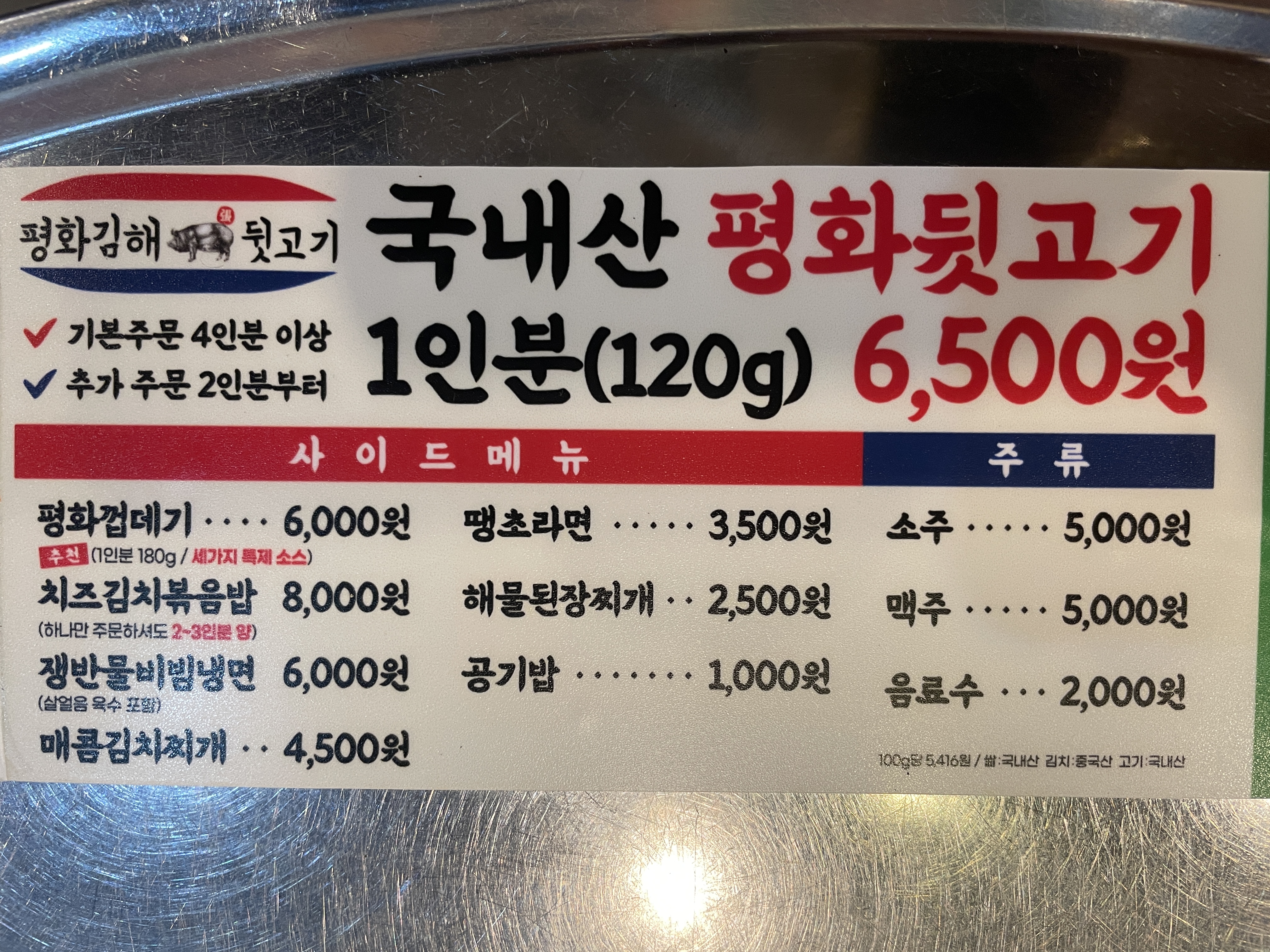 평화김해뒷고기 광안리점가게 이미지3