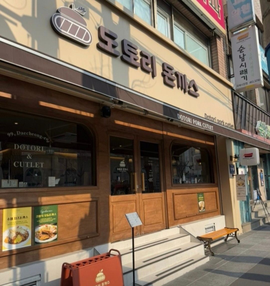 도토리돈까스