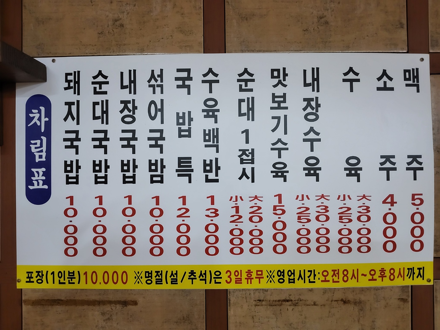 소문난돼지국밥가게 이미지2