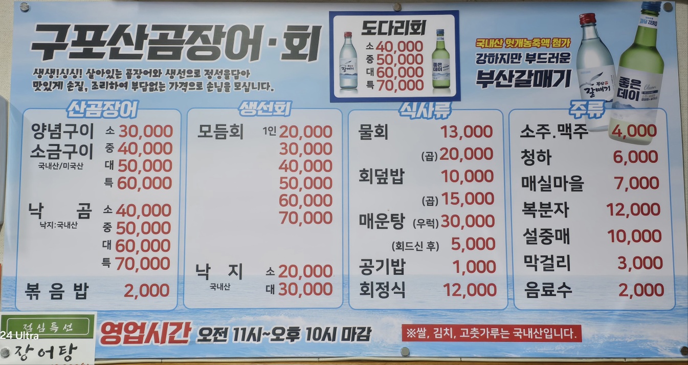 구포산곰장어회가게 이미지1