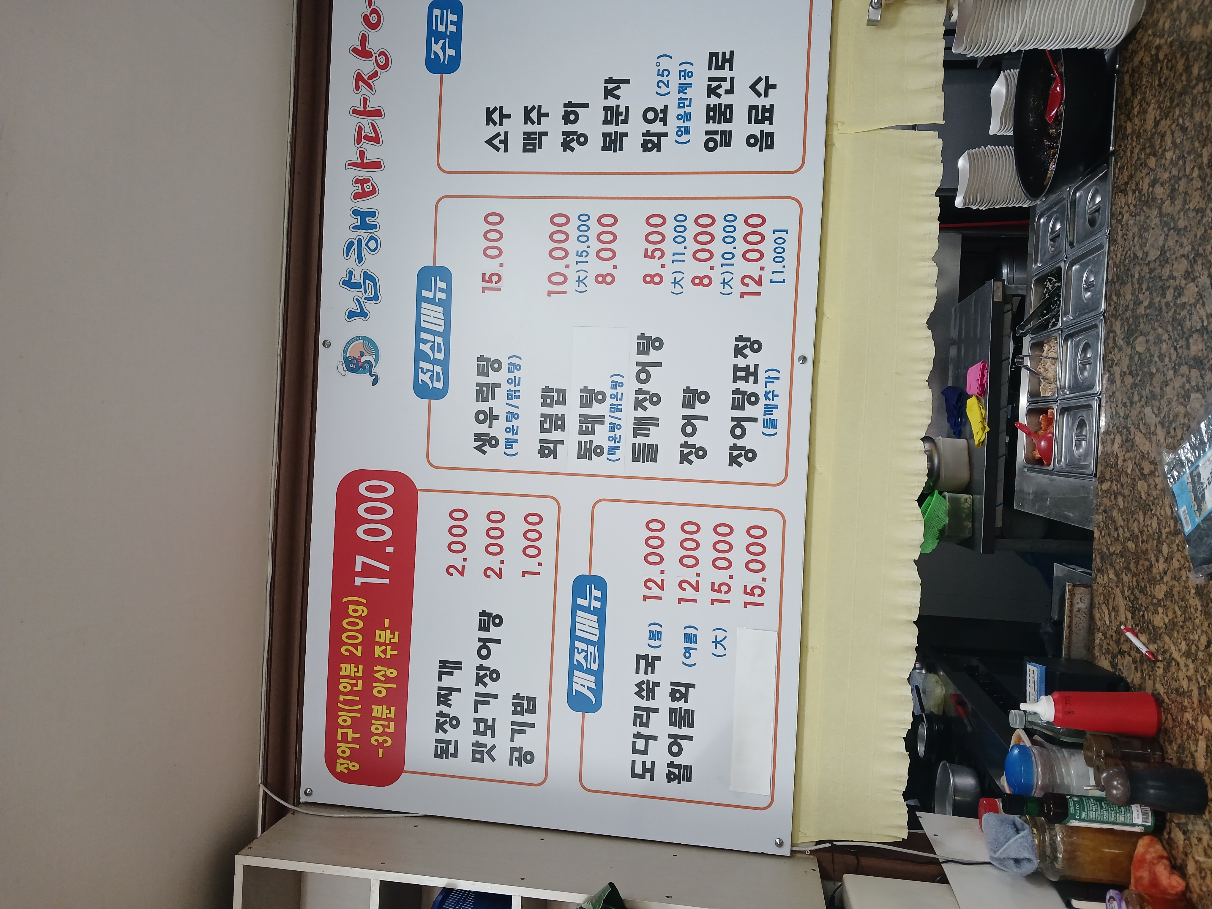 남해바다장어