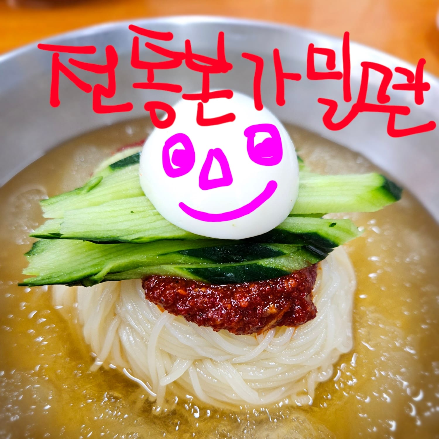 전통본가밀면 가게 이미지2