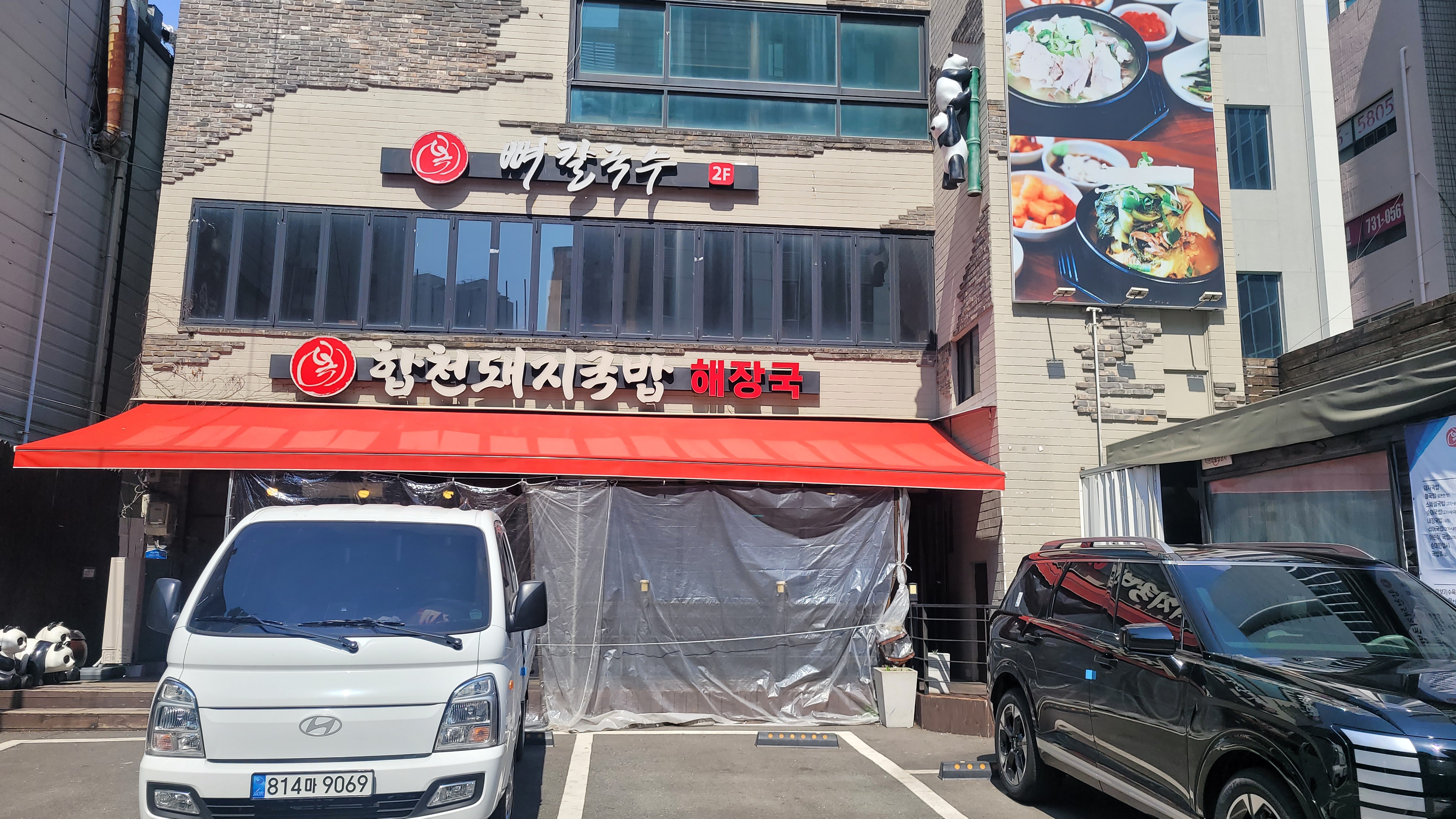 복합천돼지국밥해운대본점