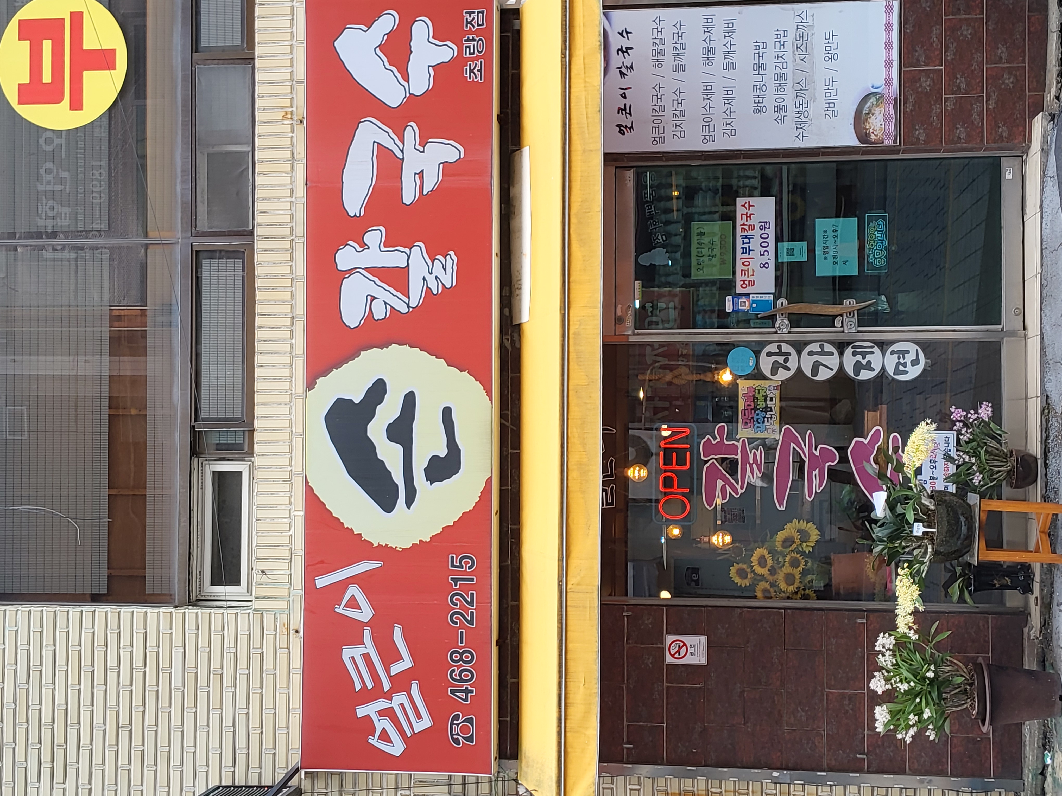 얼큰이 손칼국수