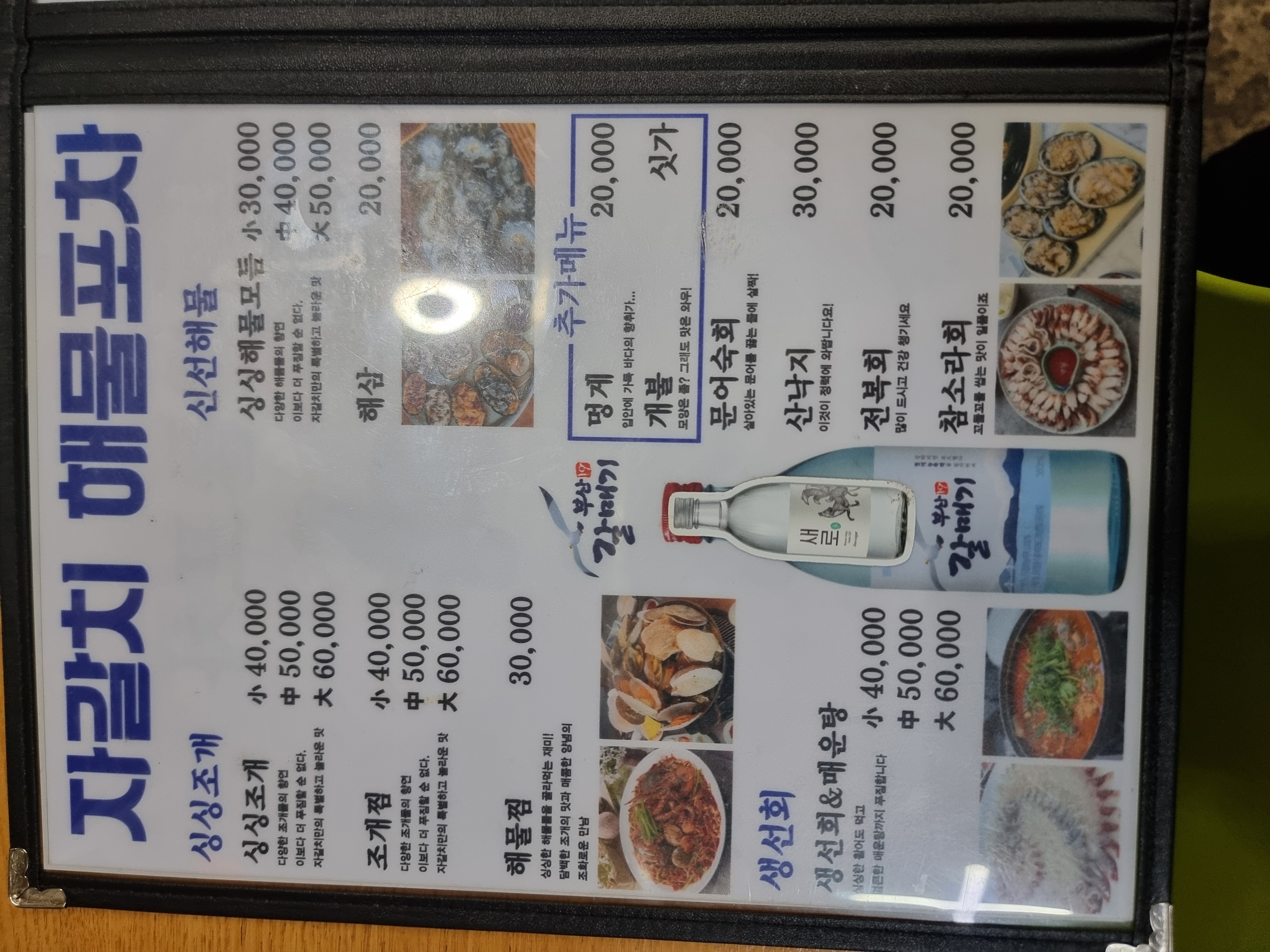 자갈치해물포차