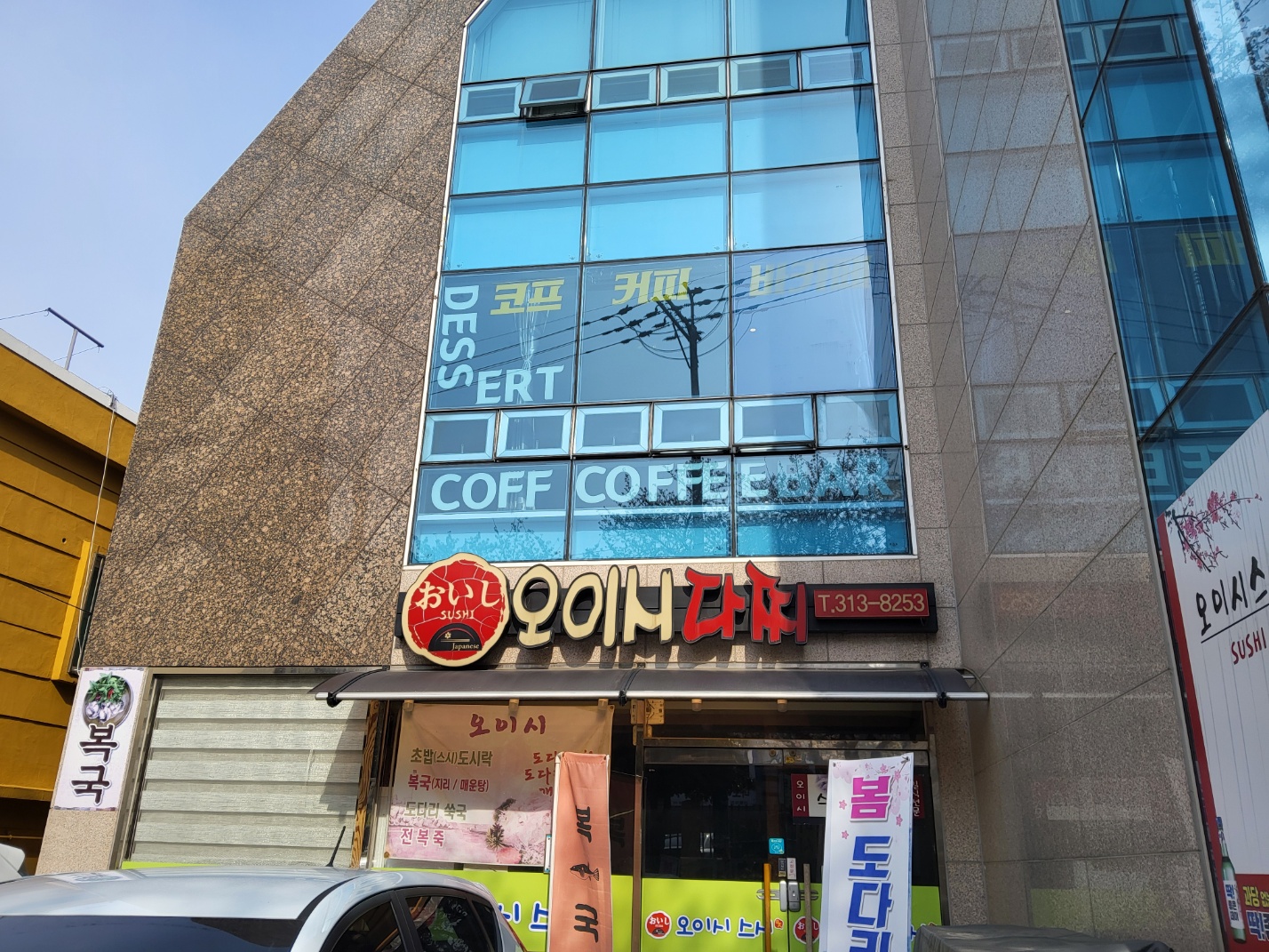 오이시