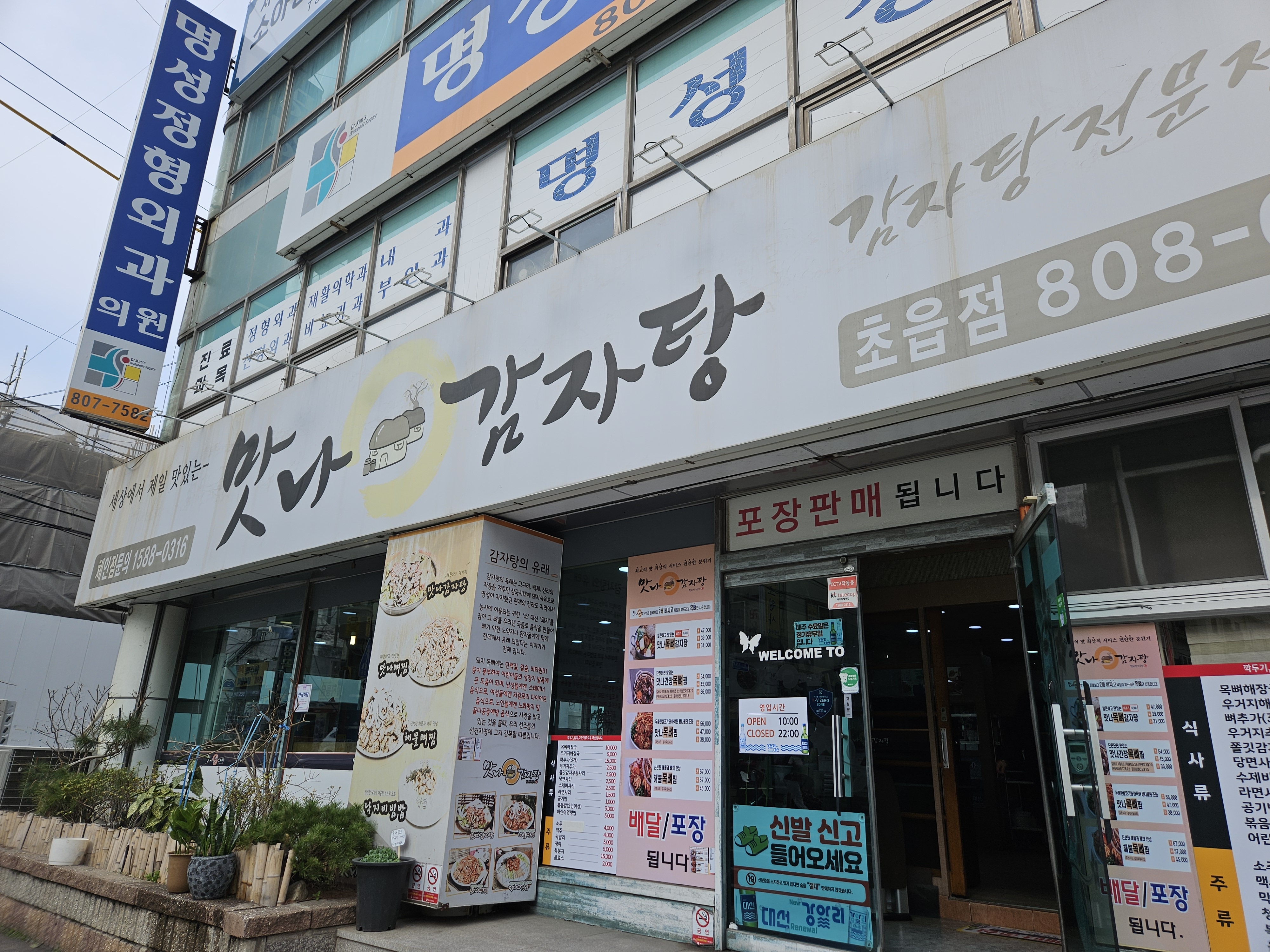 맛나감자탕 초읍점 가게 이미지0