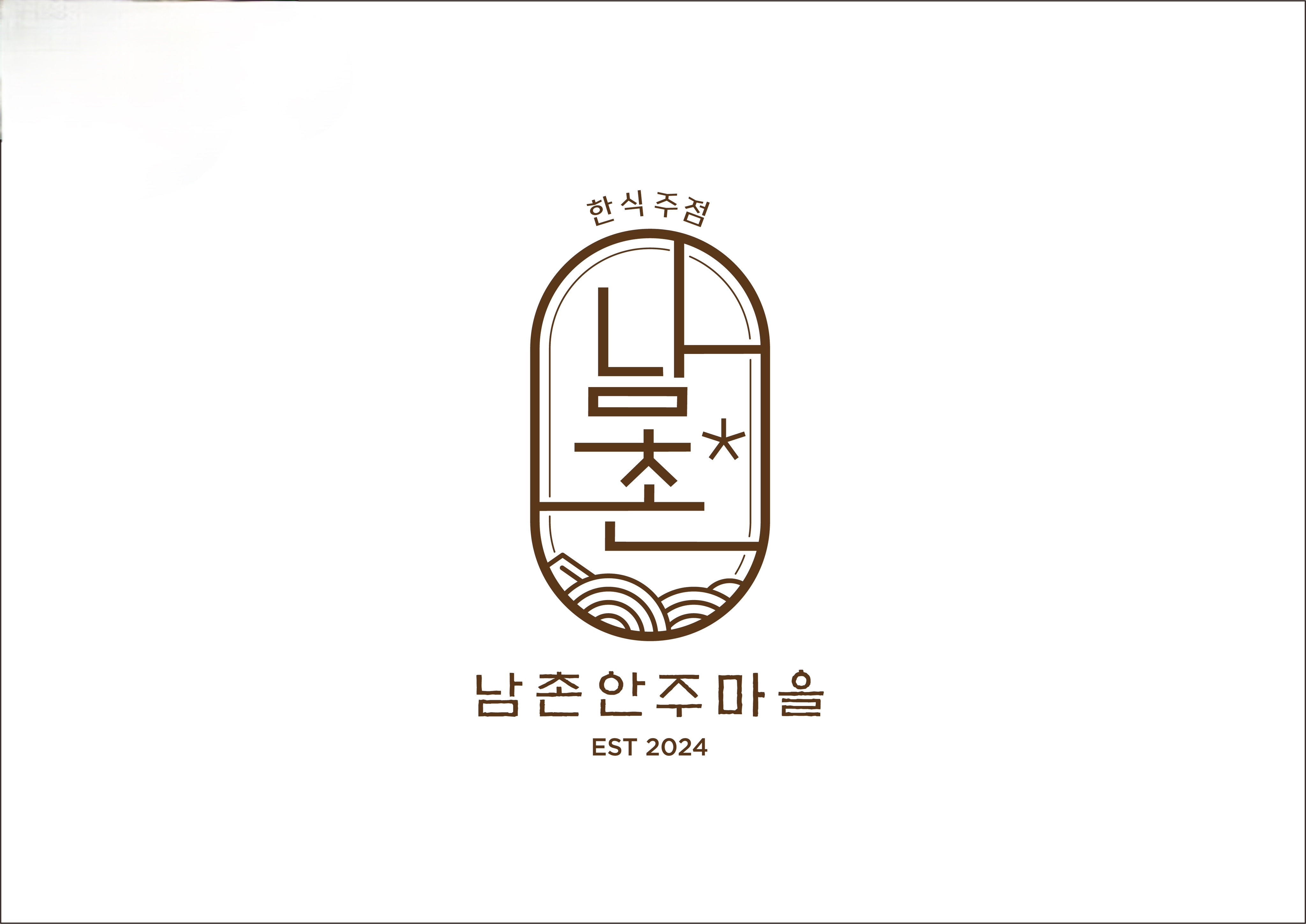 남촌안주마을 서면점
