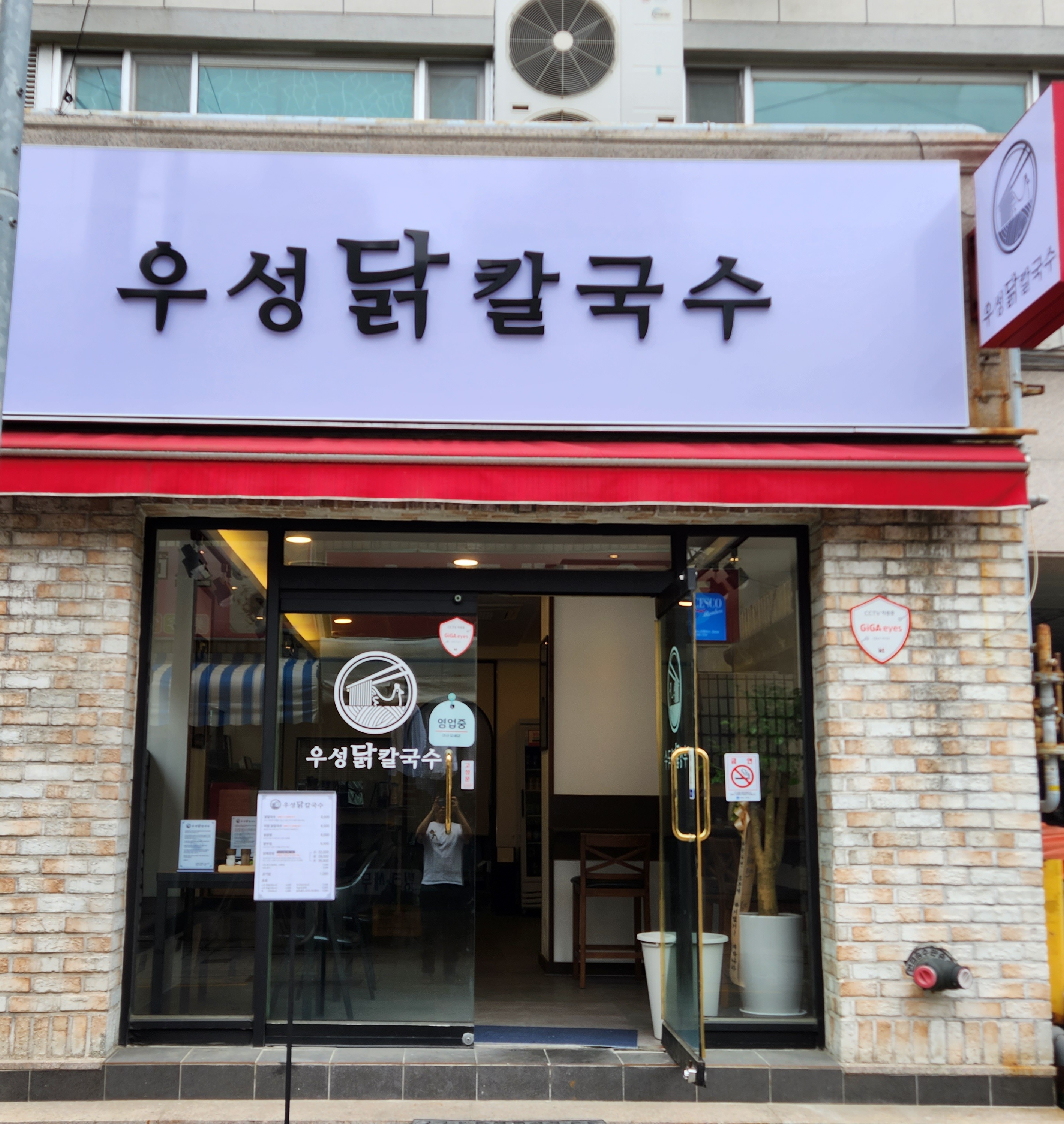 우성닭칼국수가게 이미지0