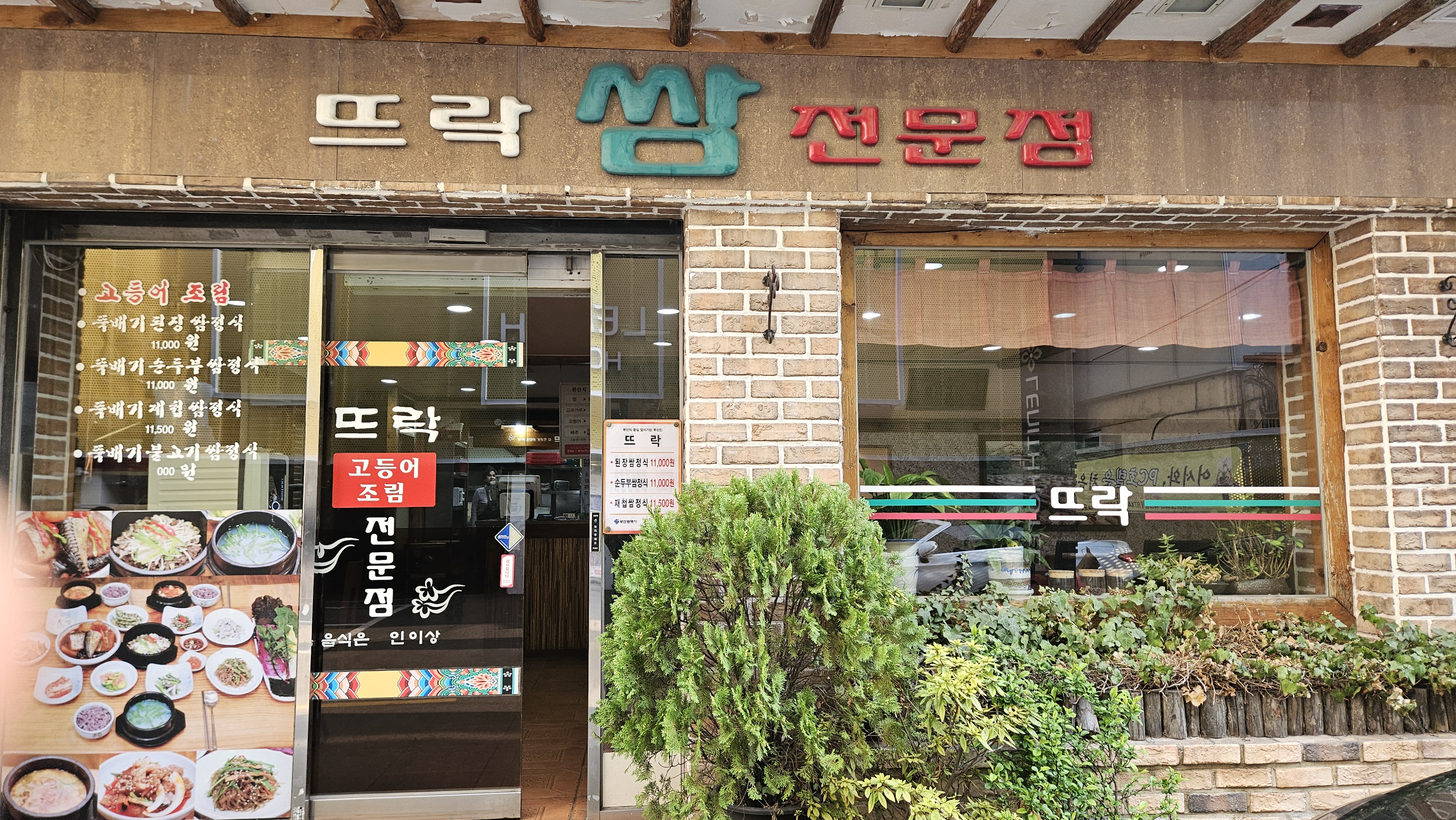 뜨락