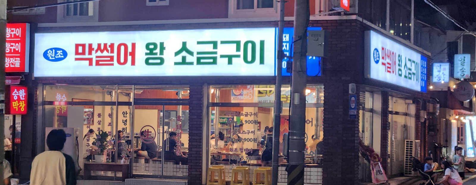 원조막썰어왕소금구이 수영본점가게 이미지0