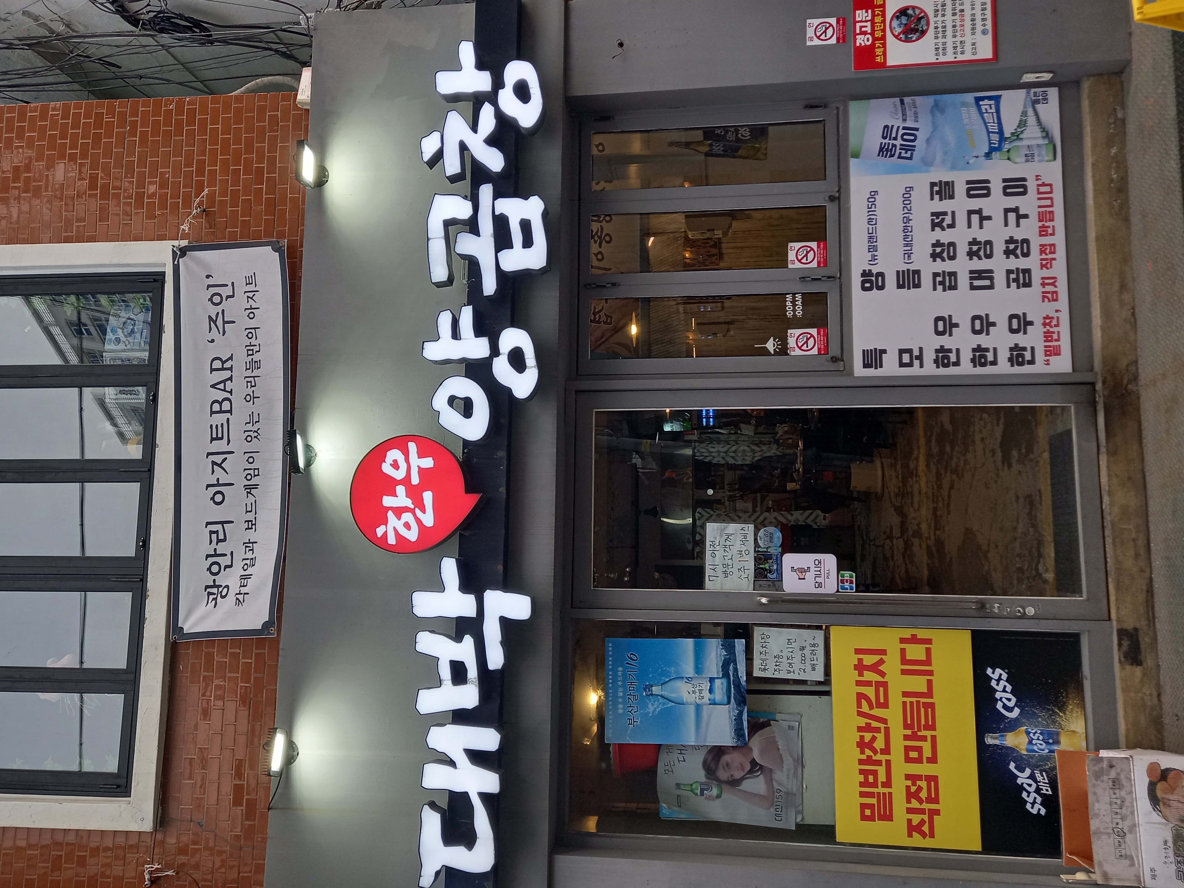 대박양곱창