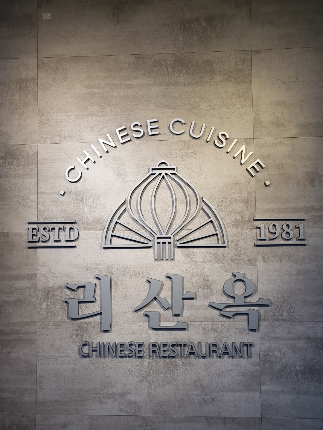 리산옥가게 이미지0