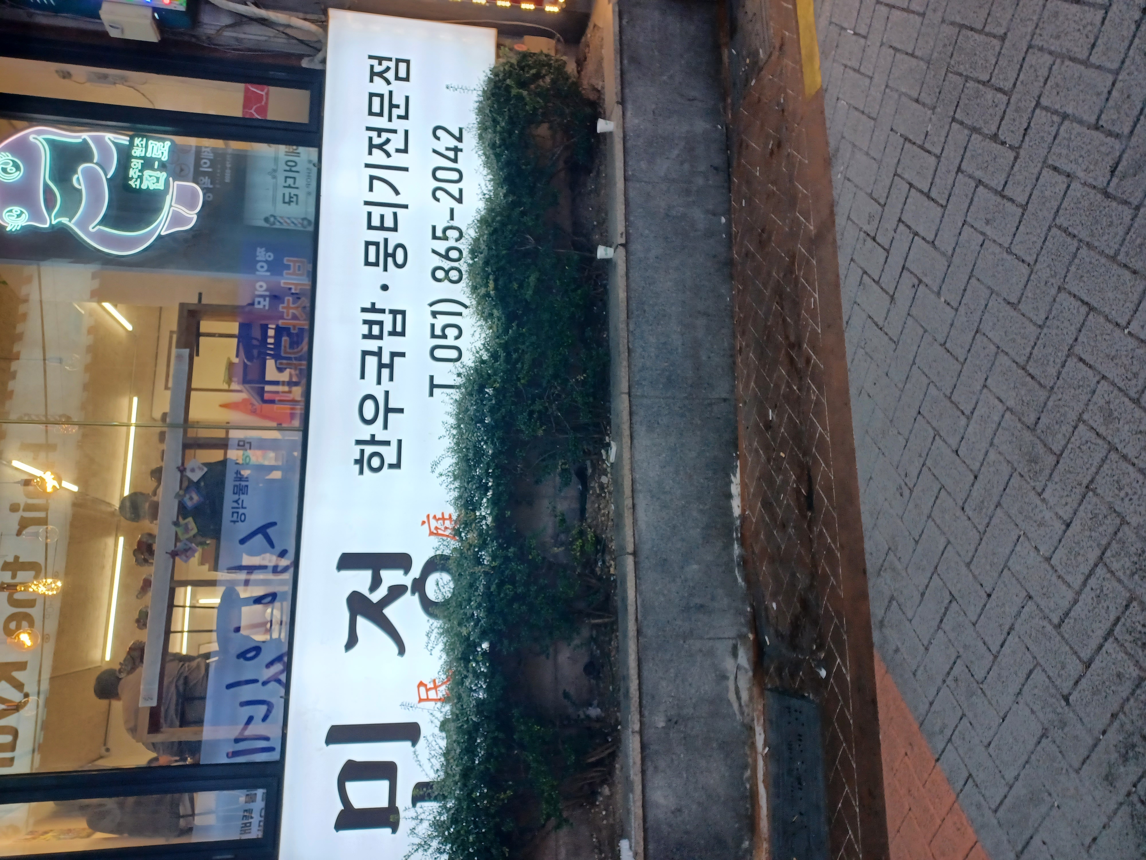 민정한우국밥