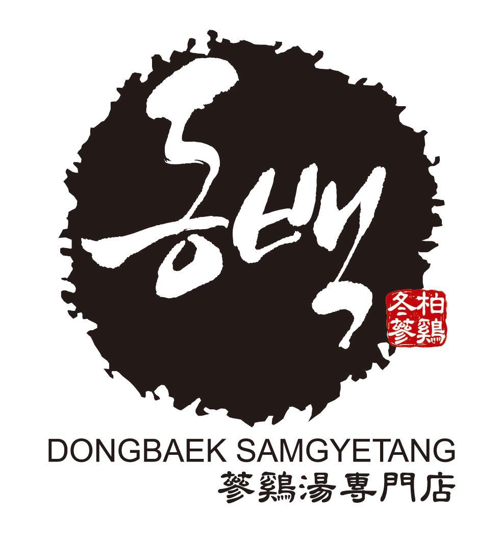동백삼계탕