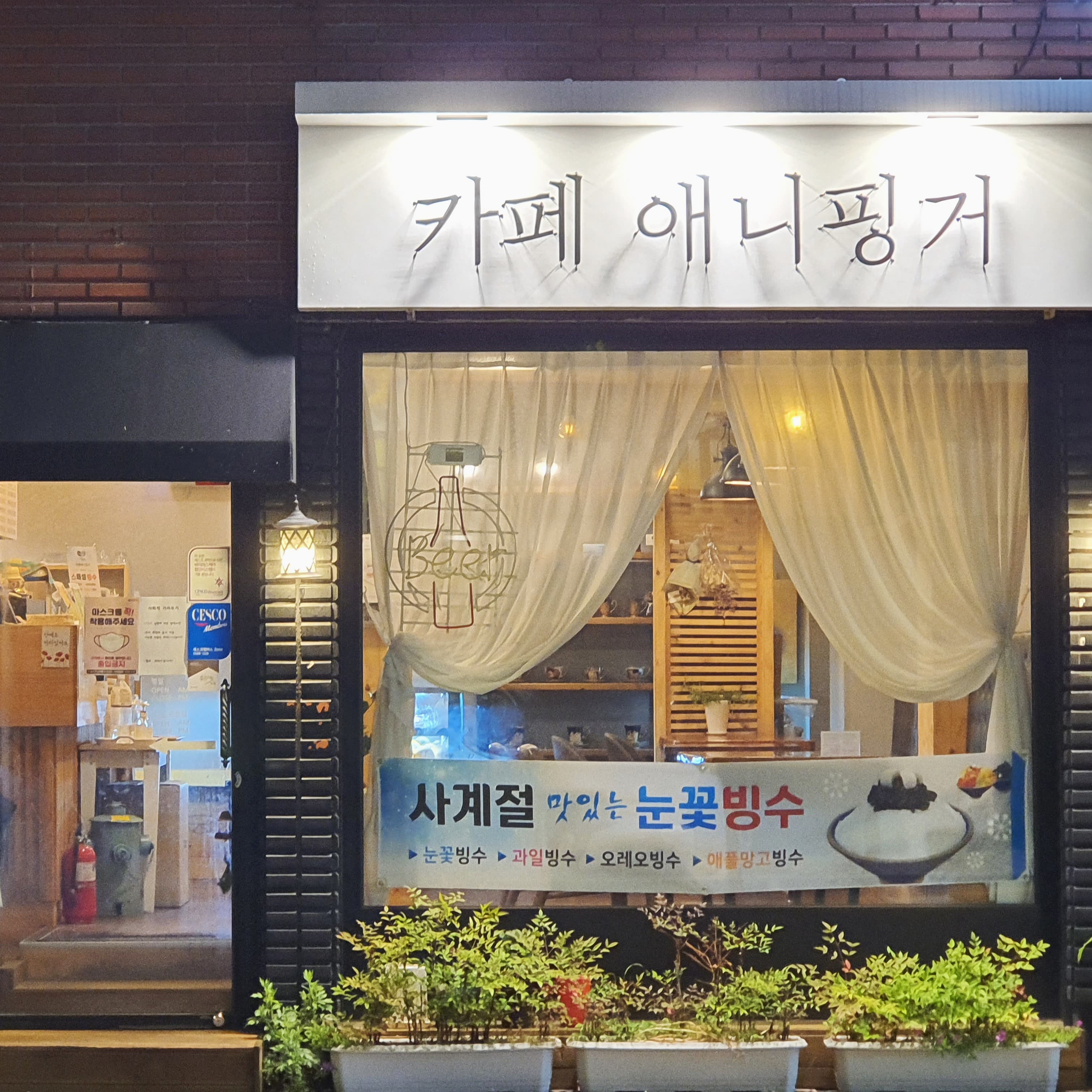 애니핑거가게 이미지0