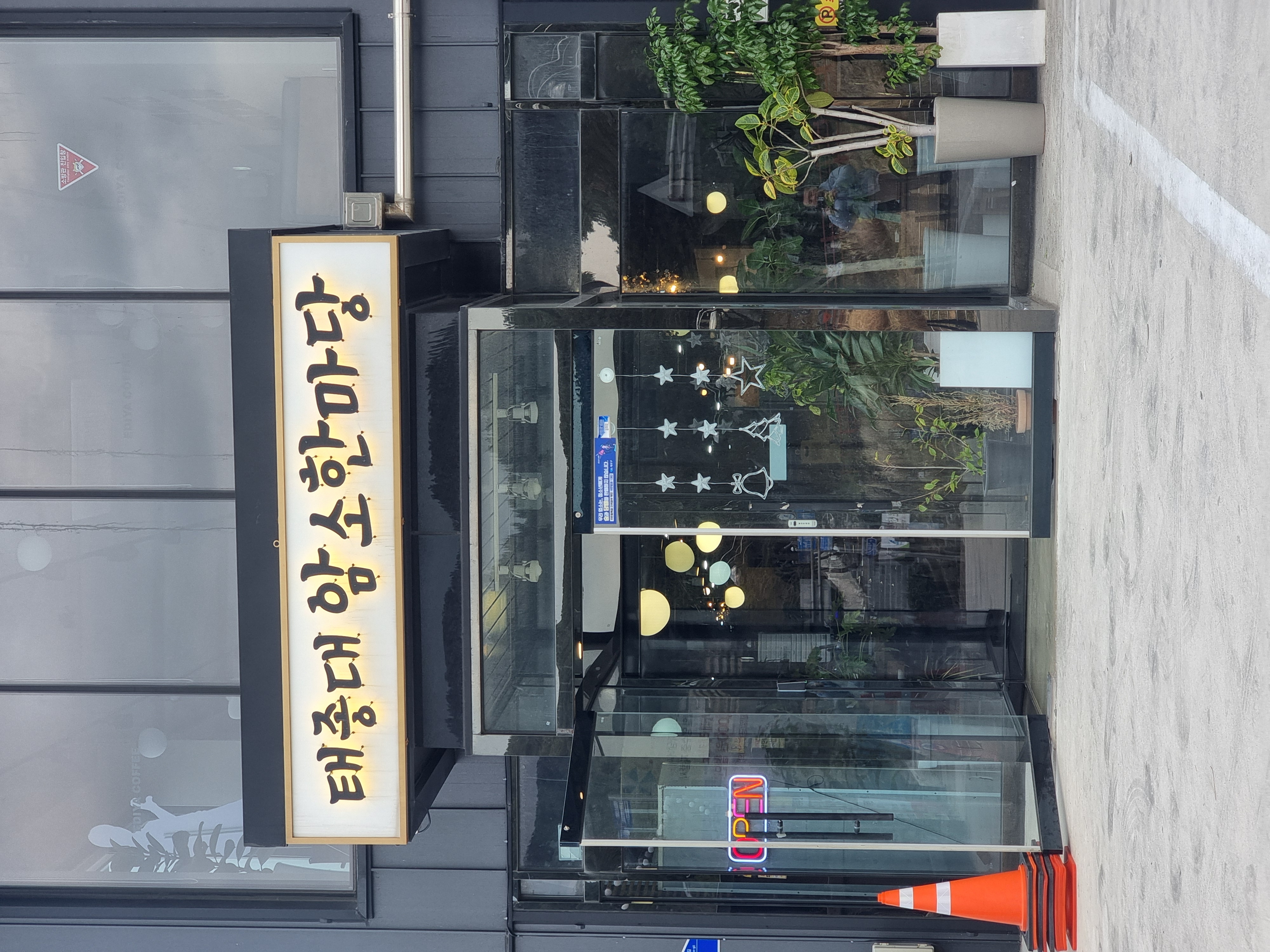 태종대암소한마당가게 이미지3
