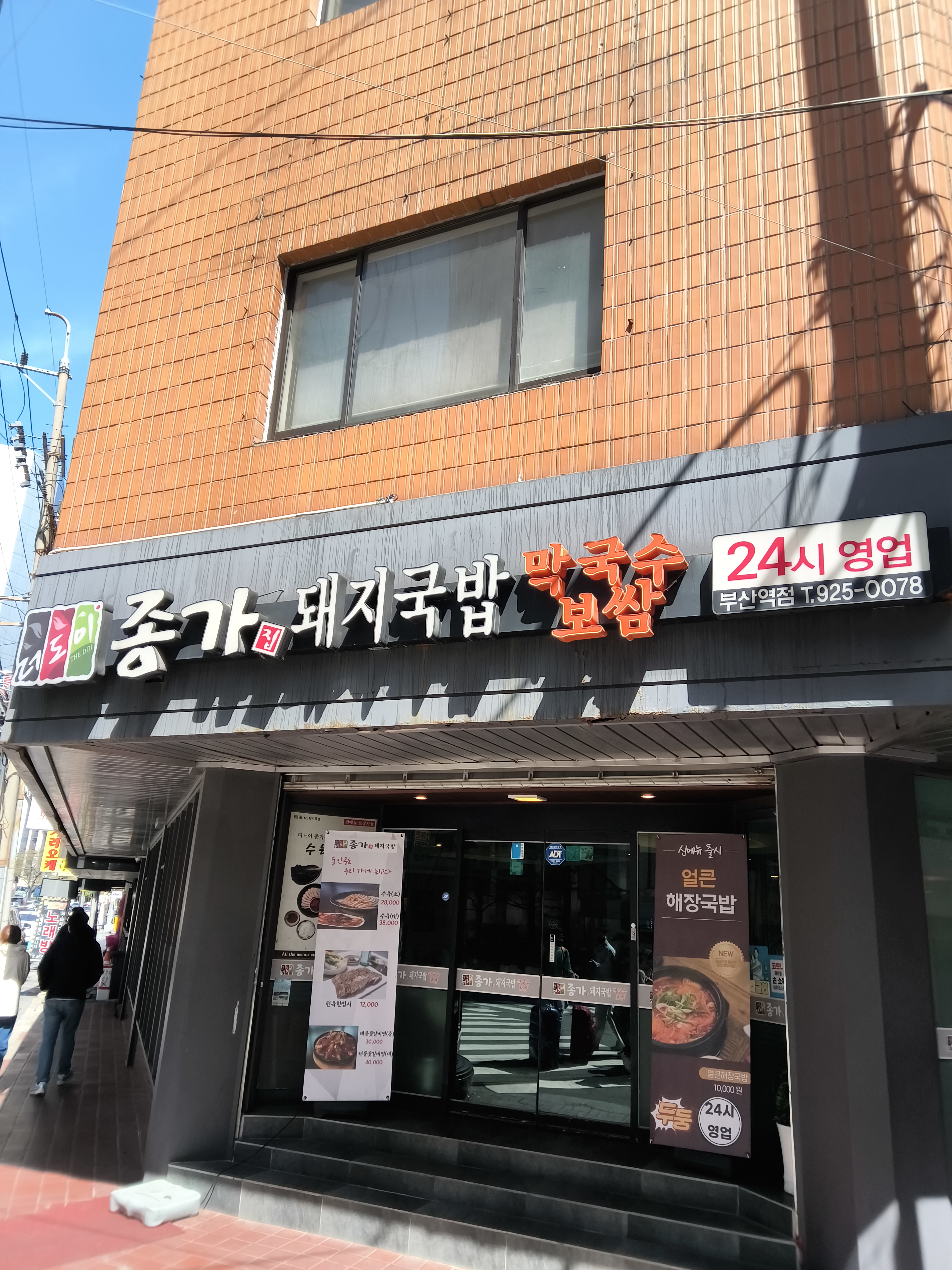 더도이종가집부산역가게 이미지0
