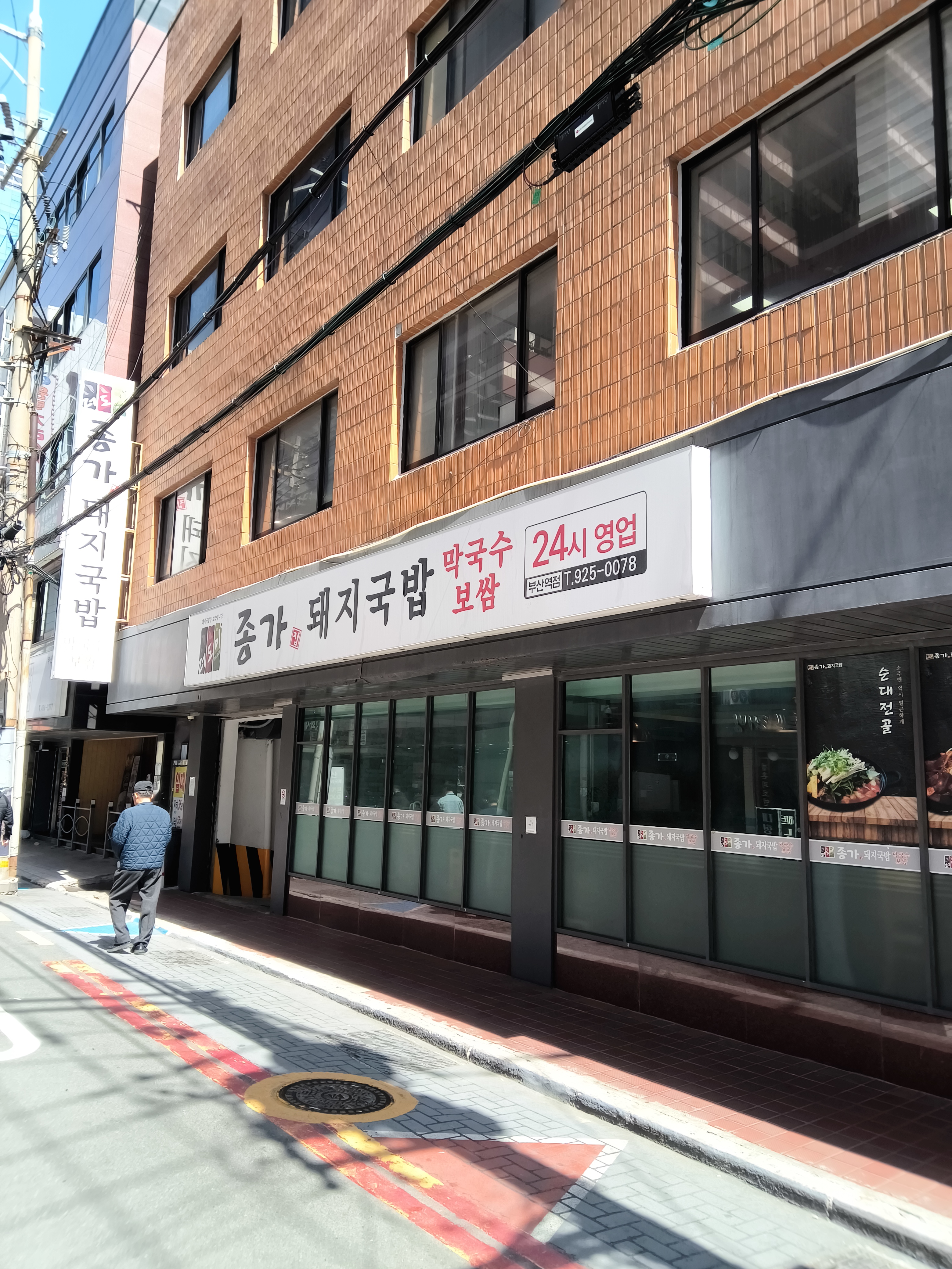 더도이종가집부산역가게 이미지1