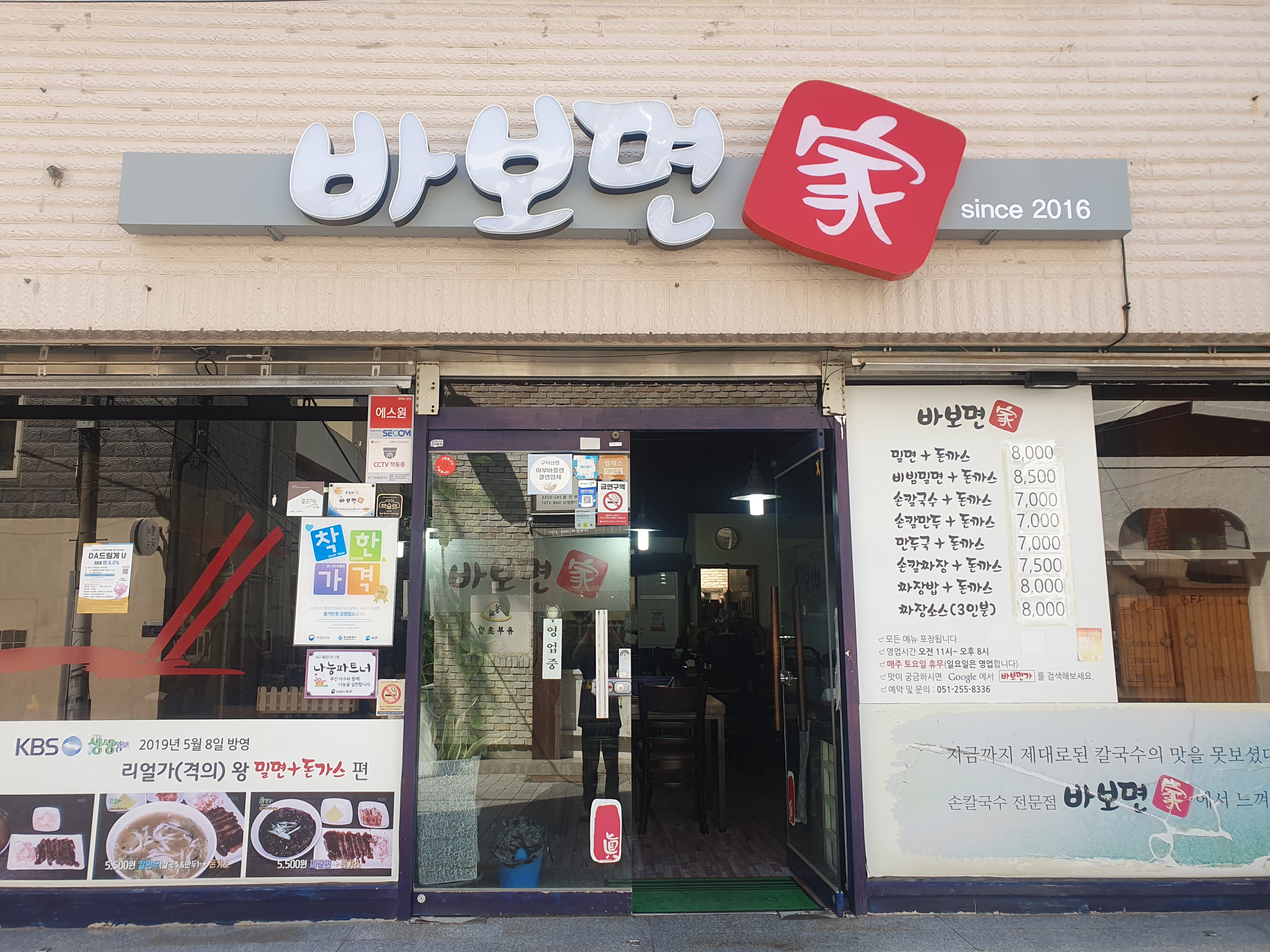 바보면가 가게 이미지0