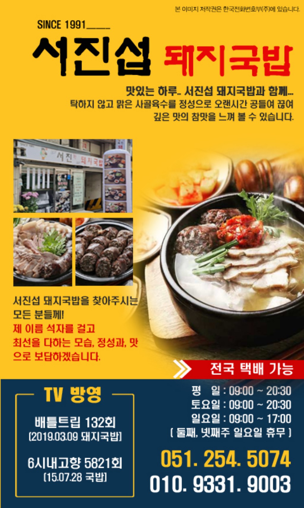 서진섭돼지국밥