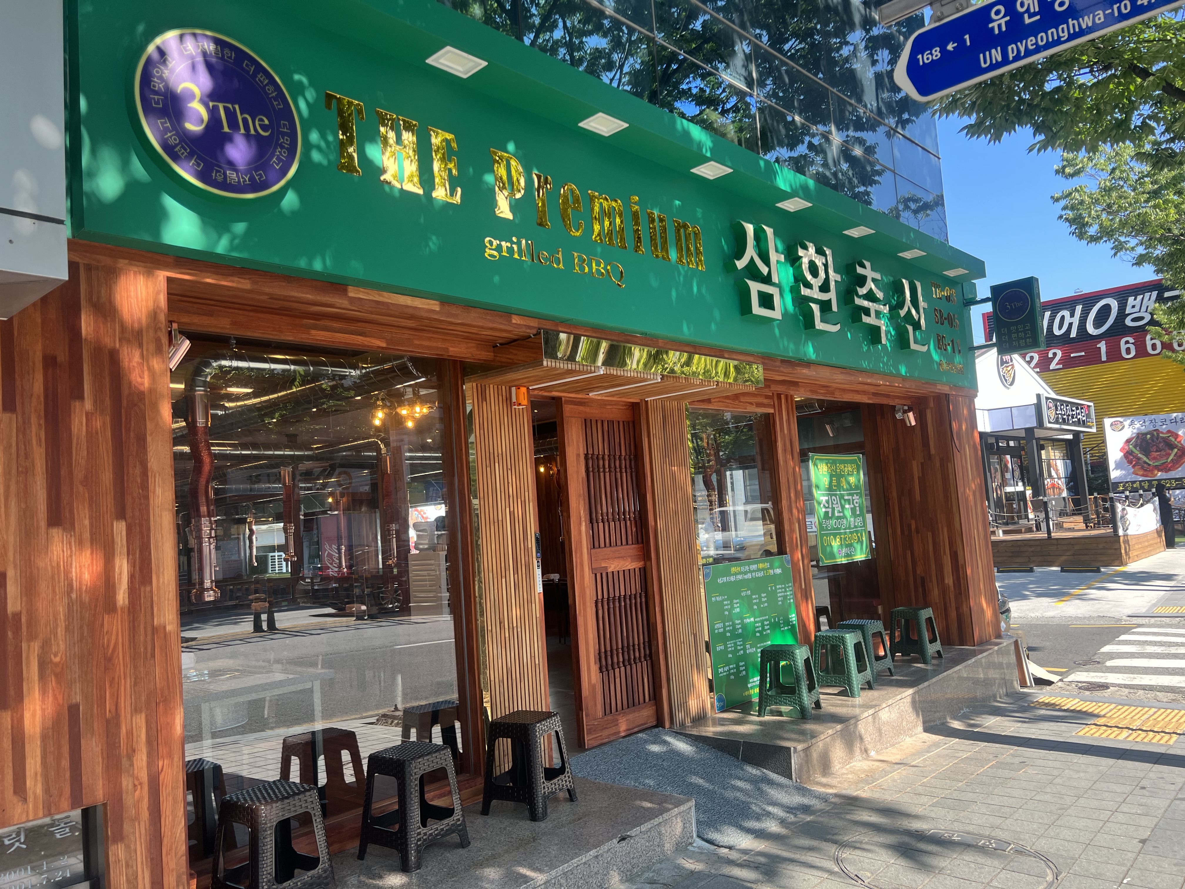 삼환축산 유엔공원점
