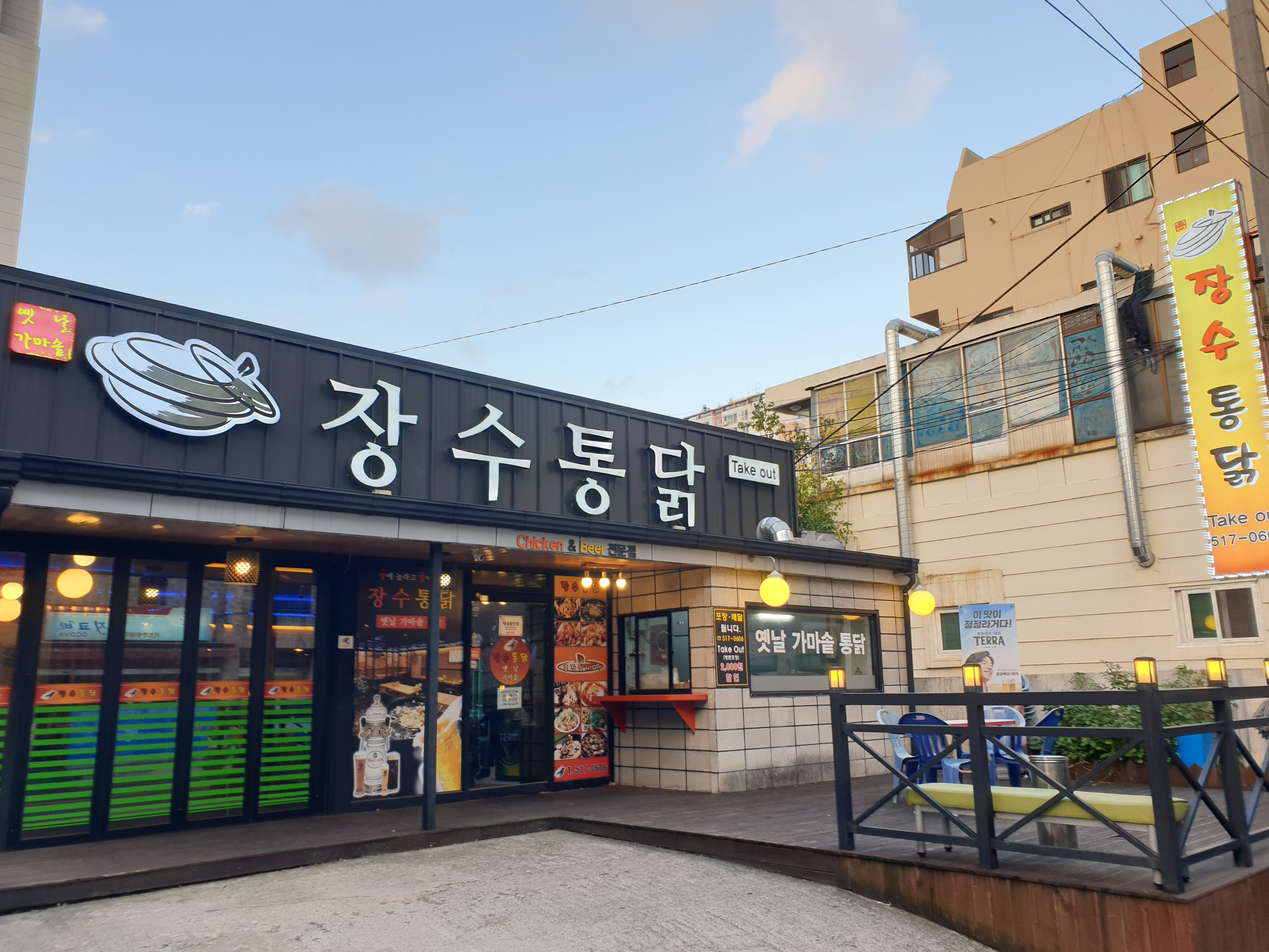 장수통닭