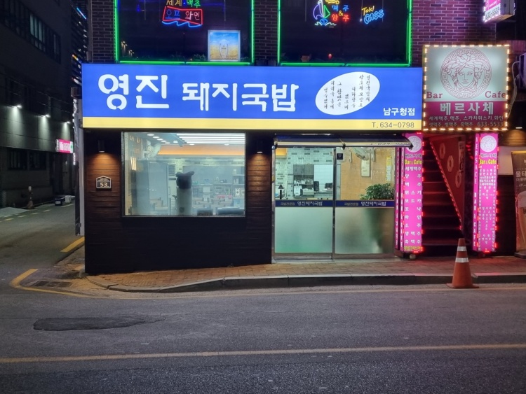 영진돼지국밥가게 이미지0