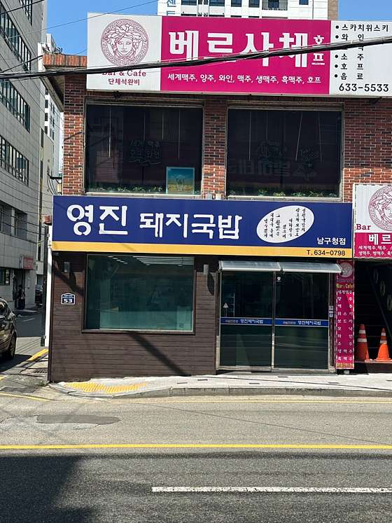 영진돼지국밥가게 이미지1