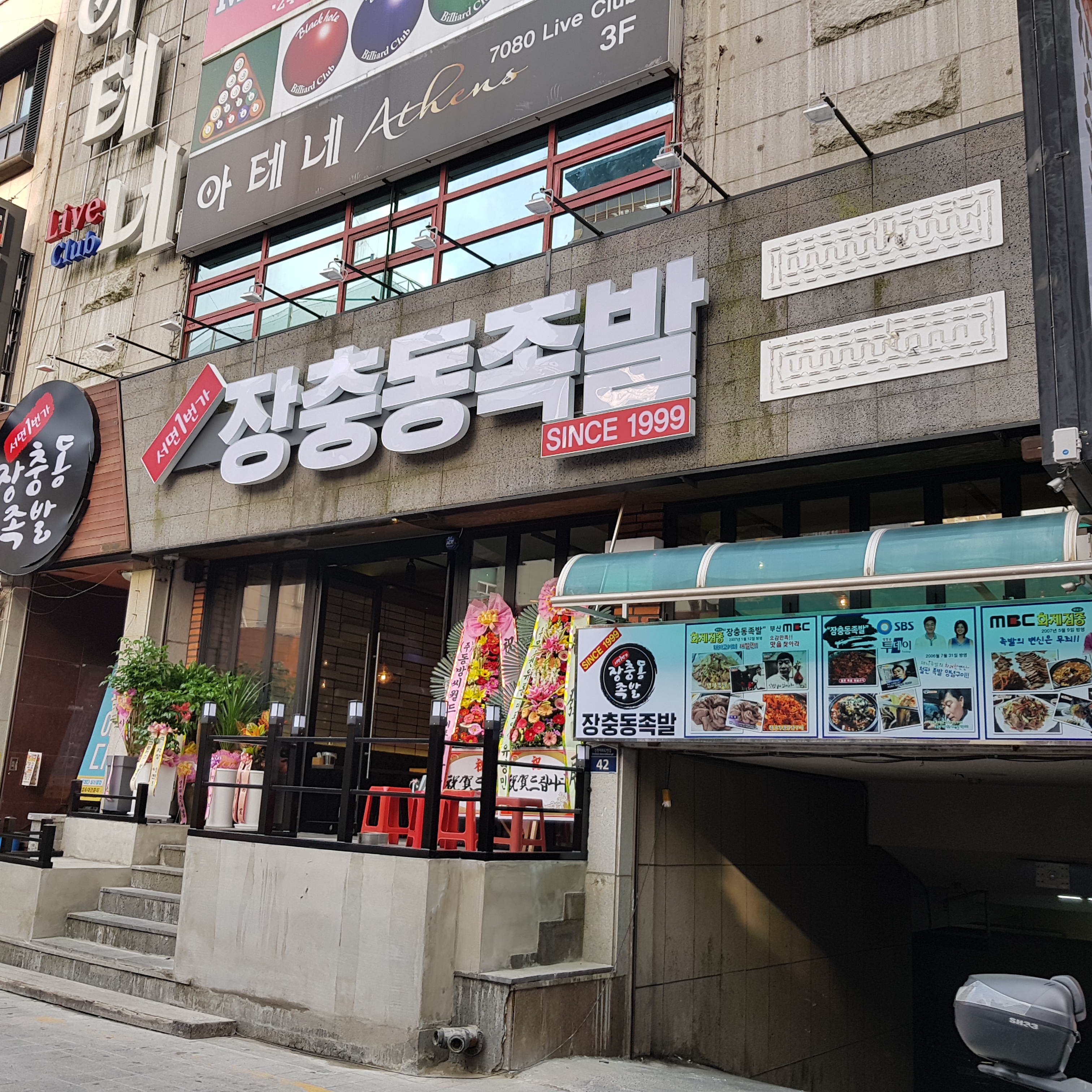 서면1번가장충동족발가게 이미지0