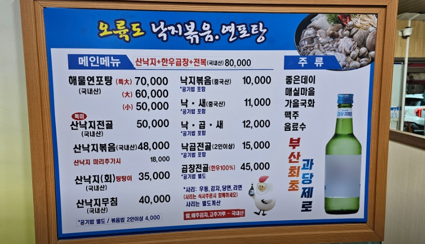 오륙도낙지가게 이미지1