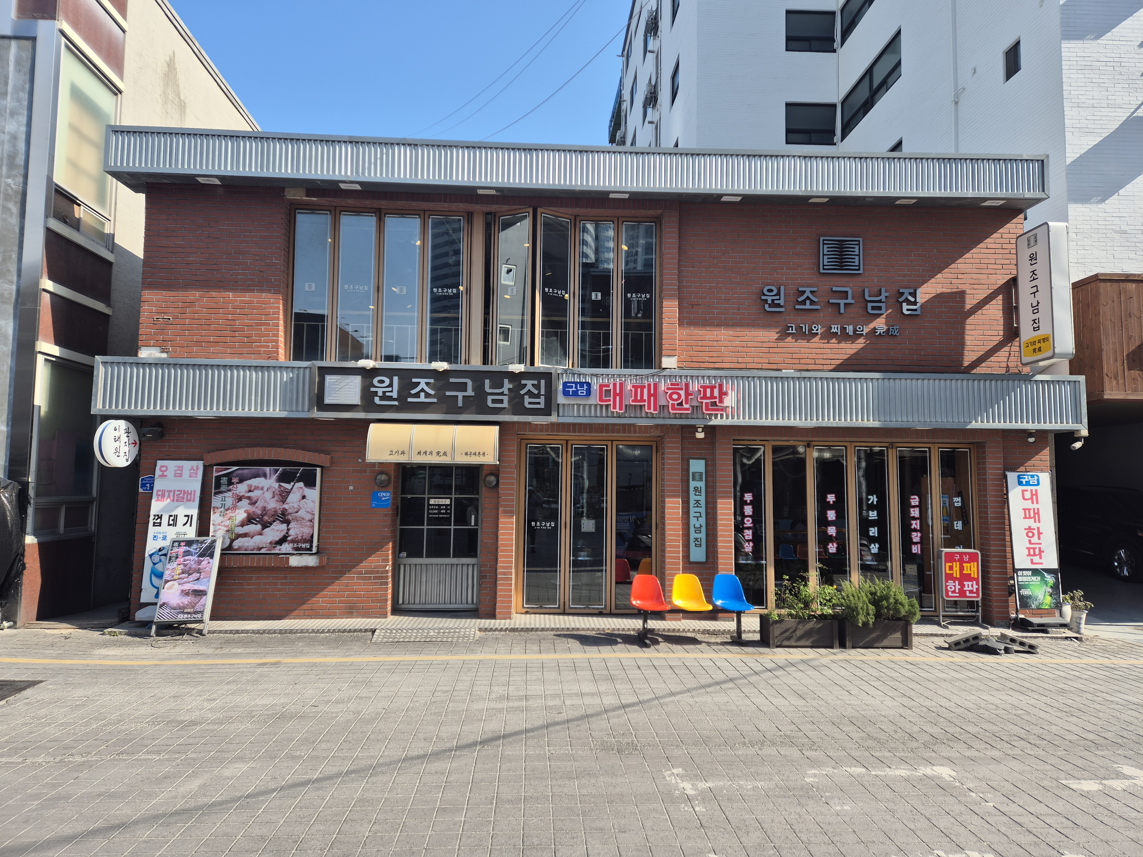 원조구남집