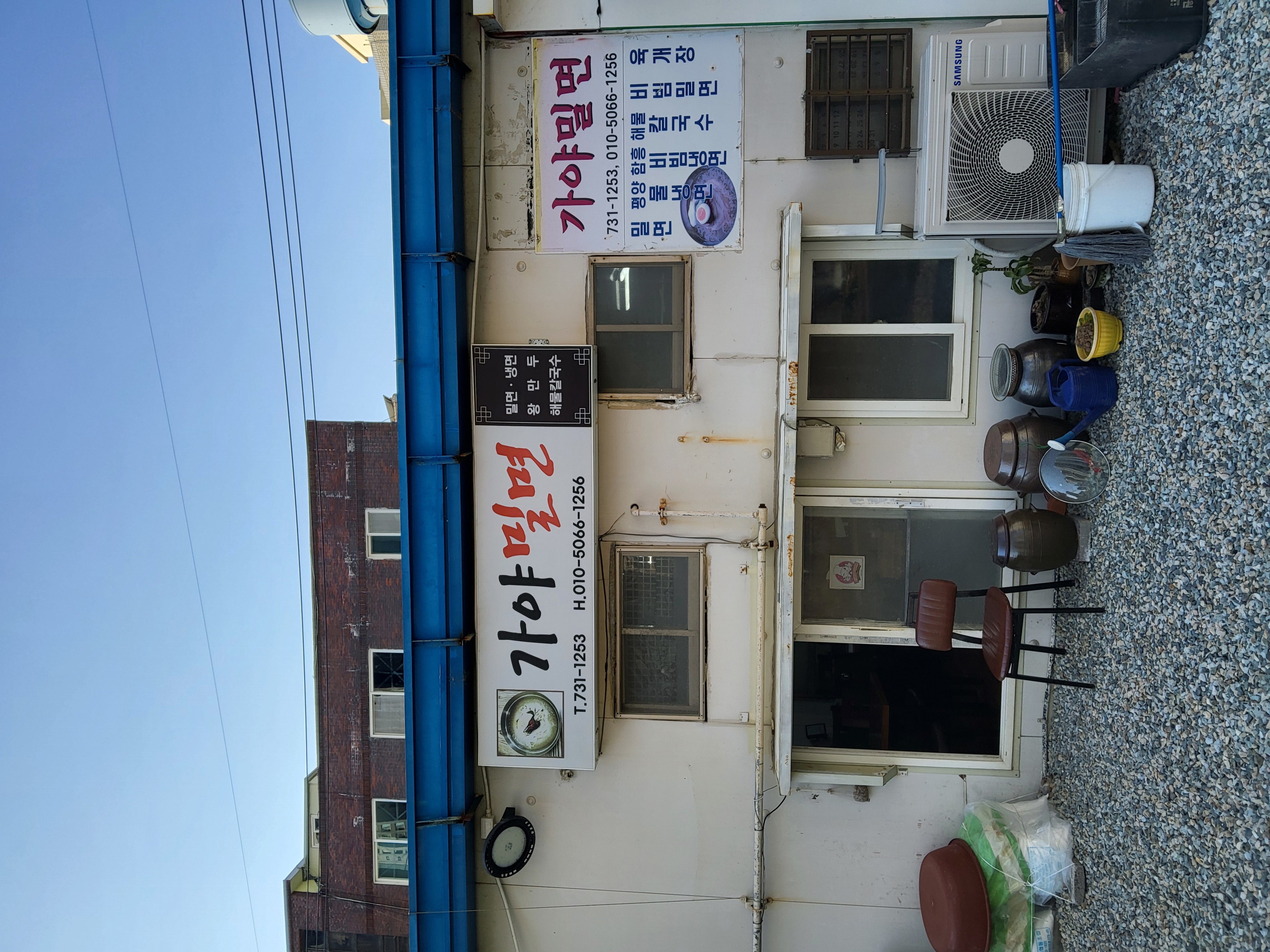 가야밀면가게 이미지1