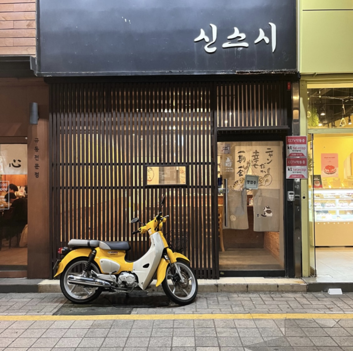 신스시