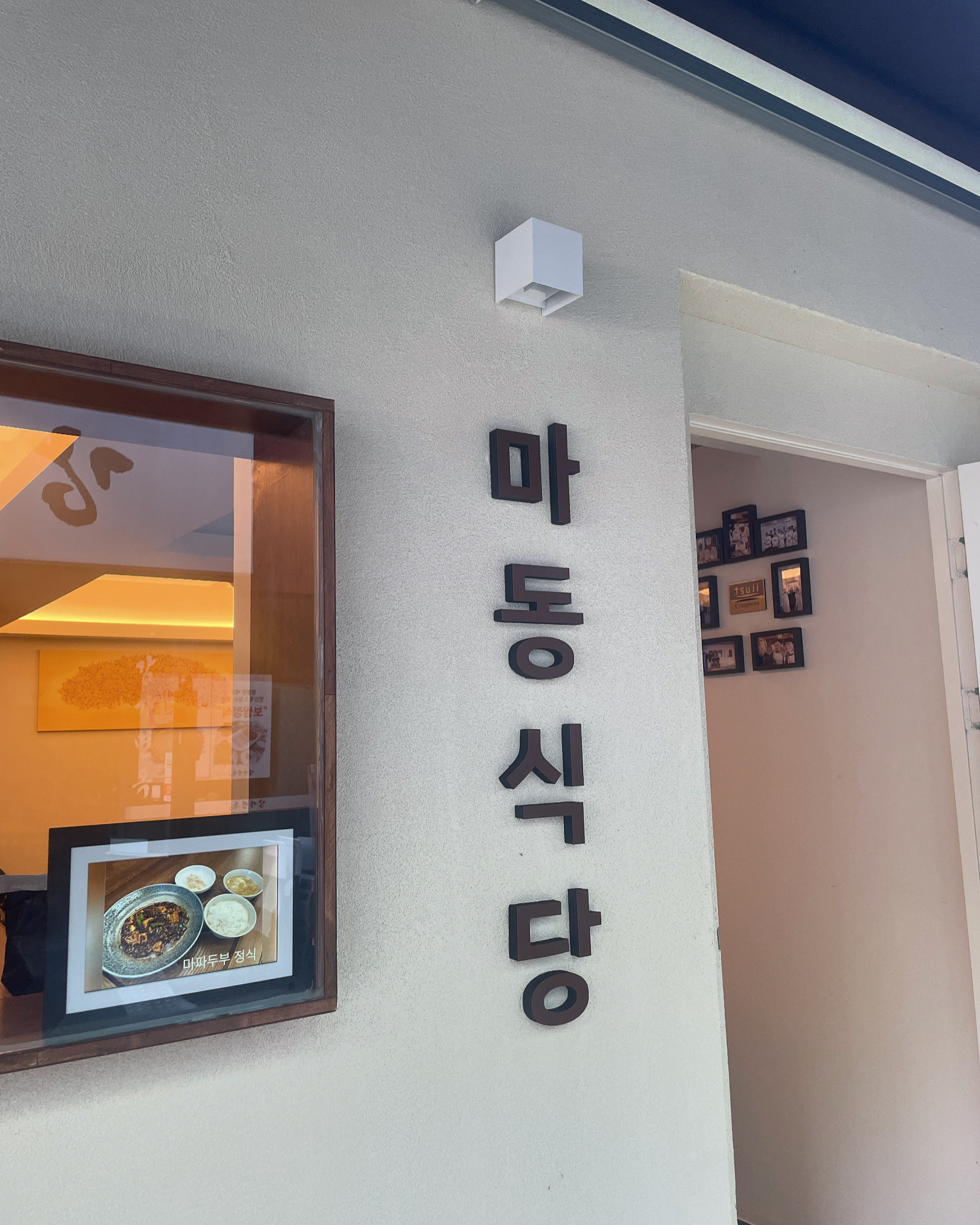 마동식당가게 이미지0