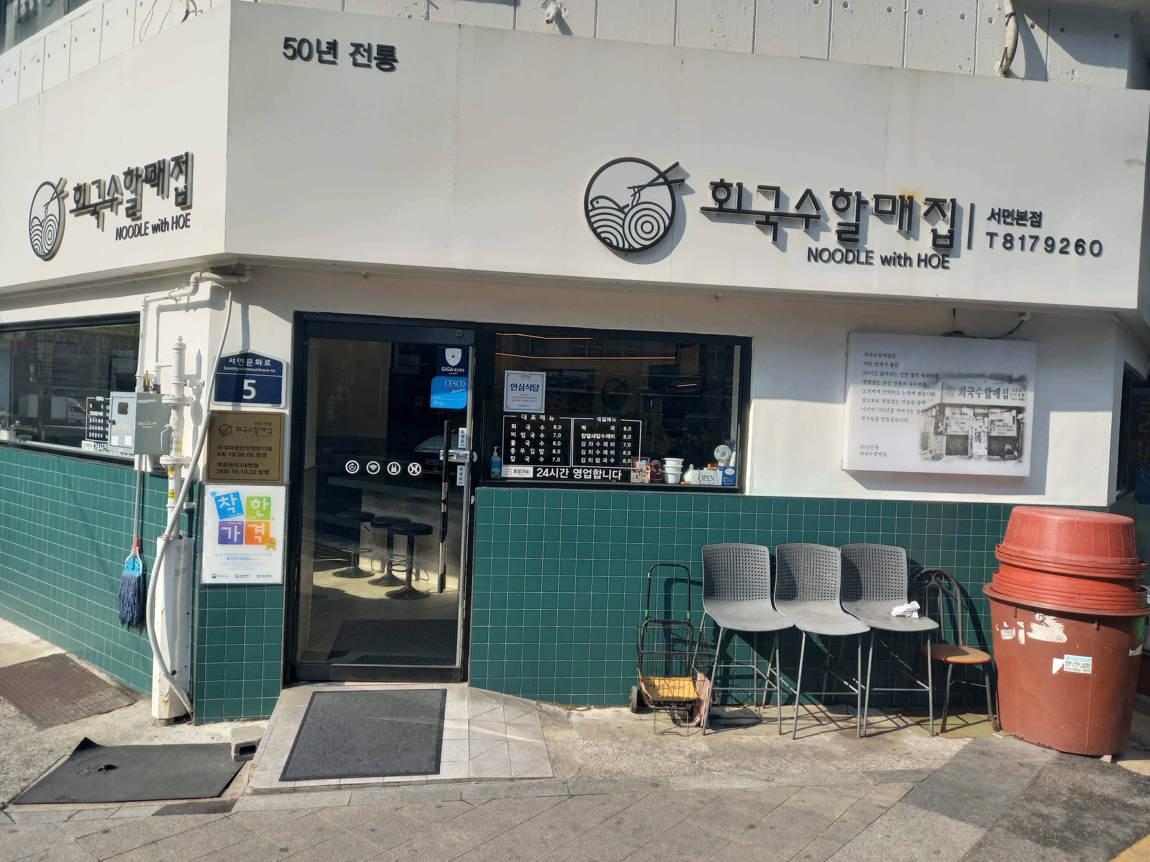 회국수할매집