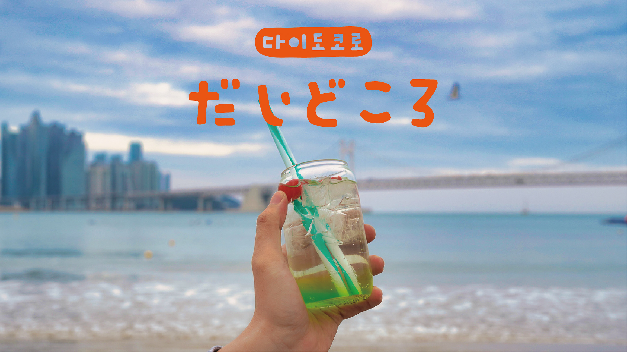 다이도코로가게 이미지1