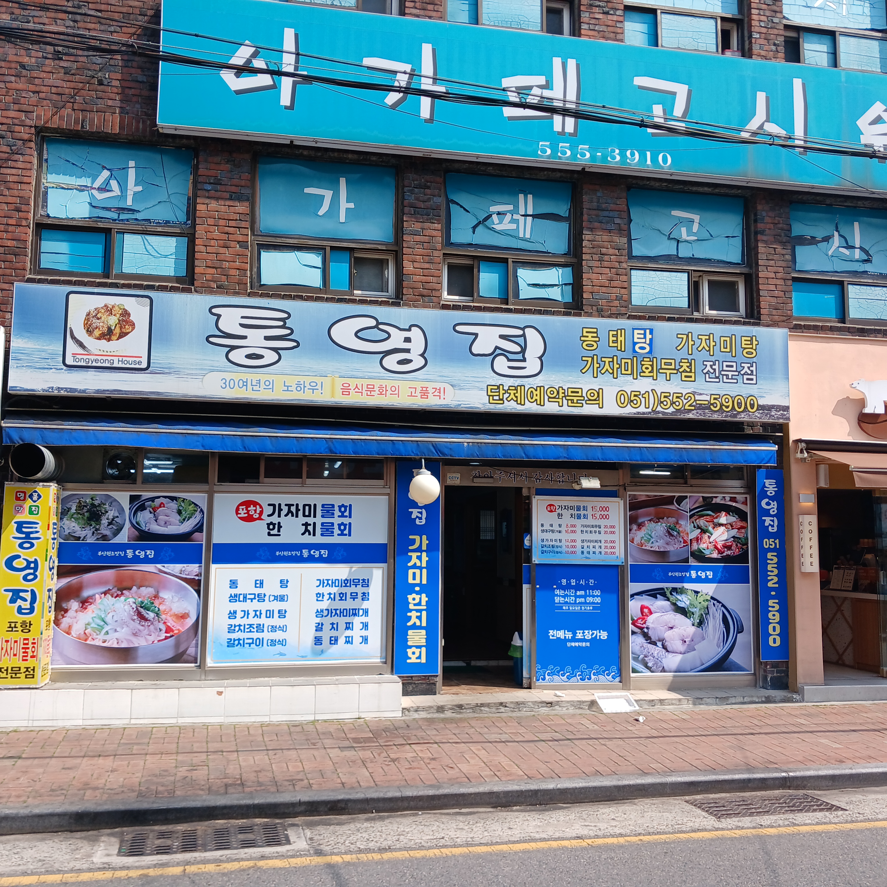 통영집
