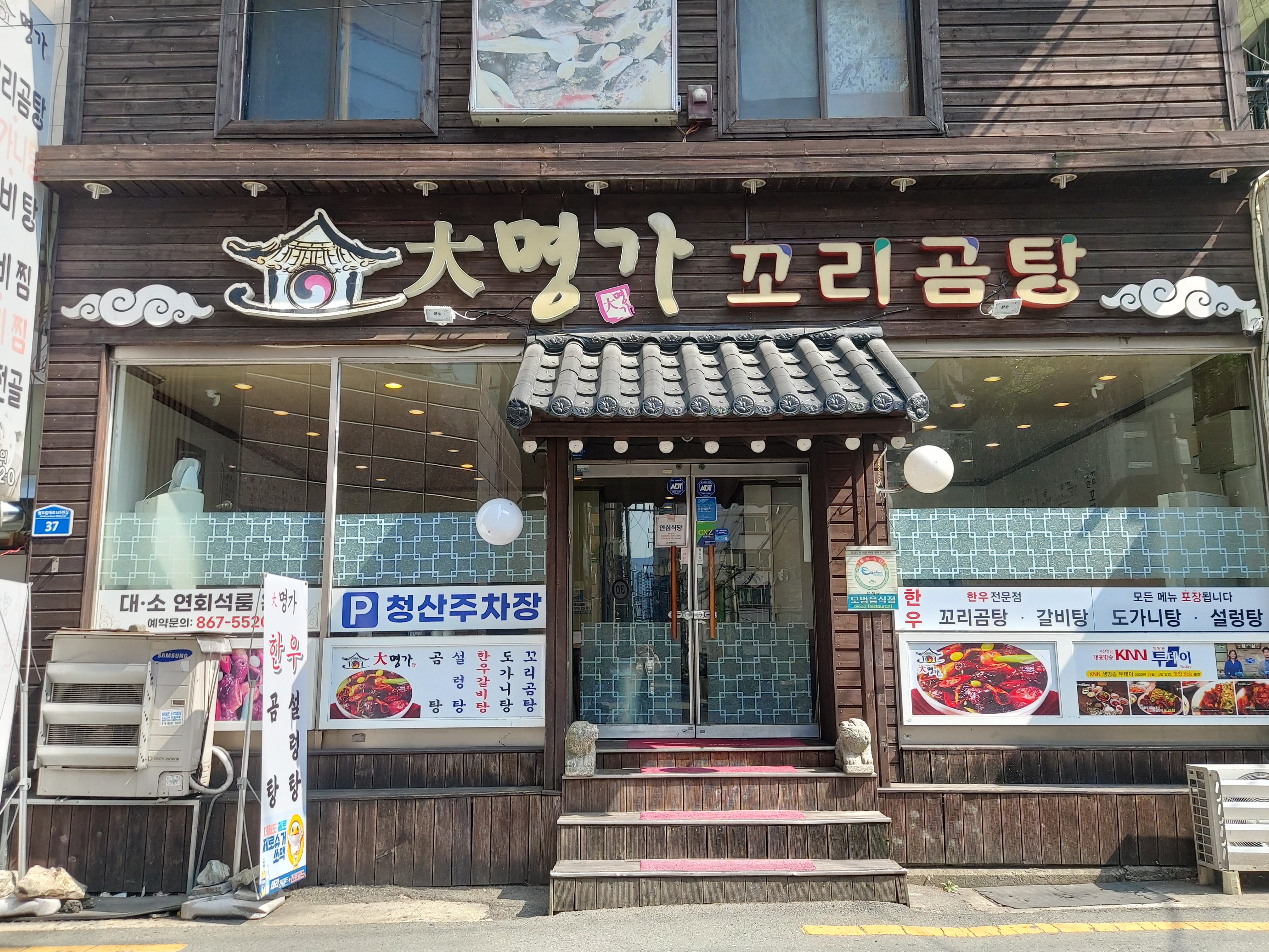 대명가 꼬리곰탕