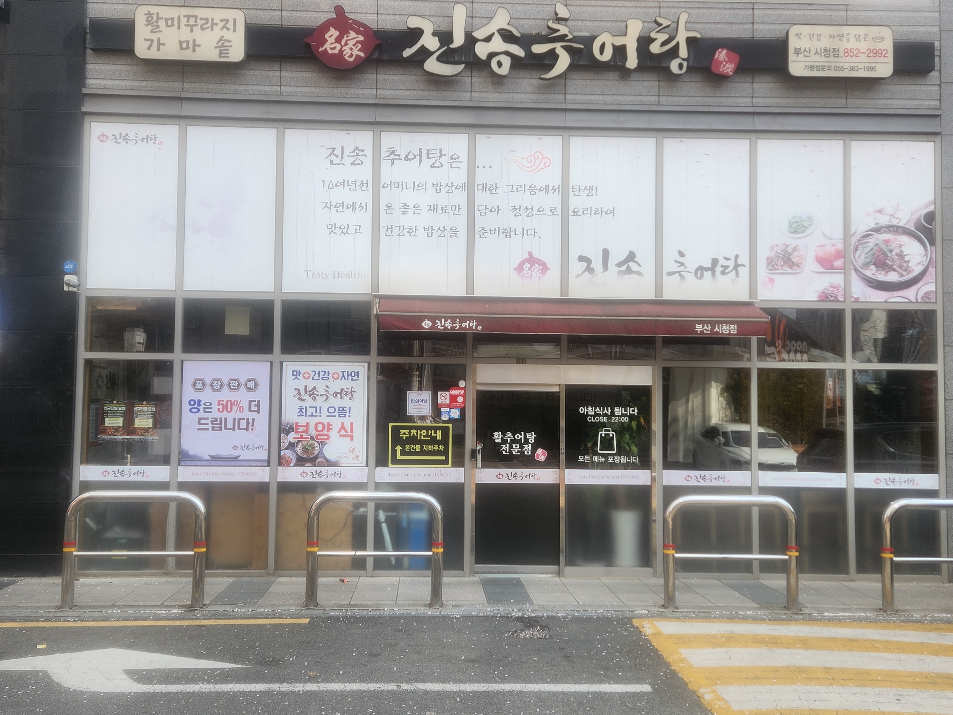 진송추어탕 부산시청점 가게 이미지0