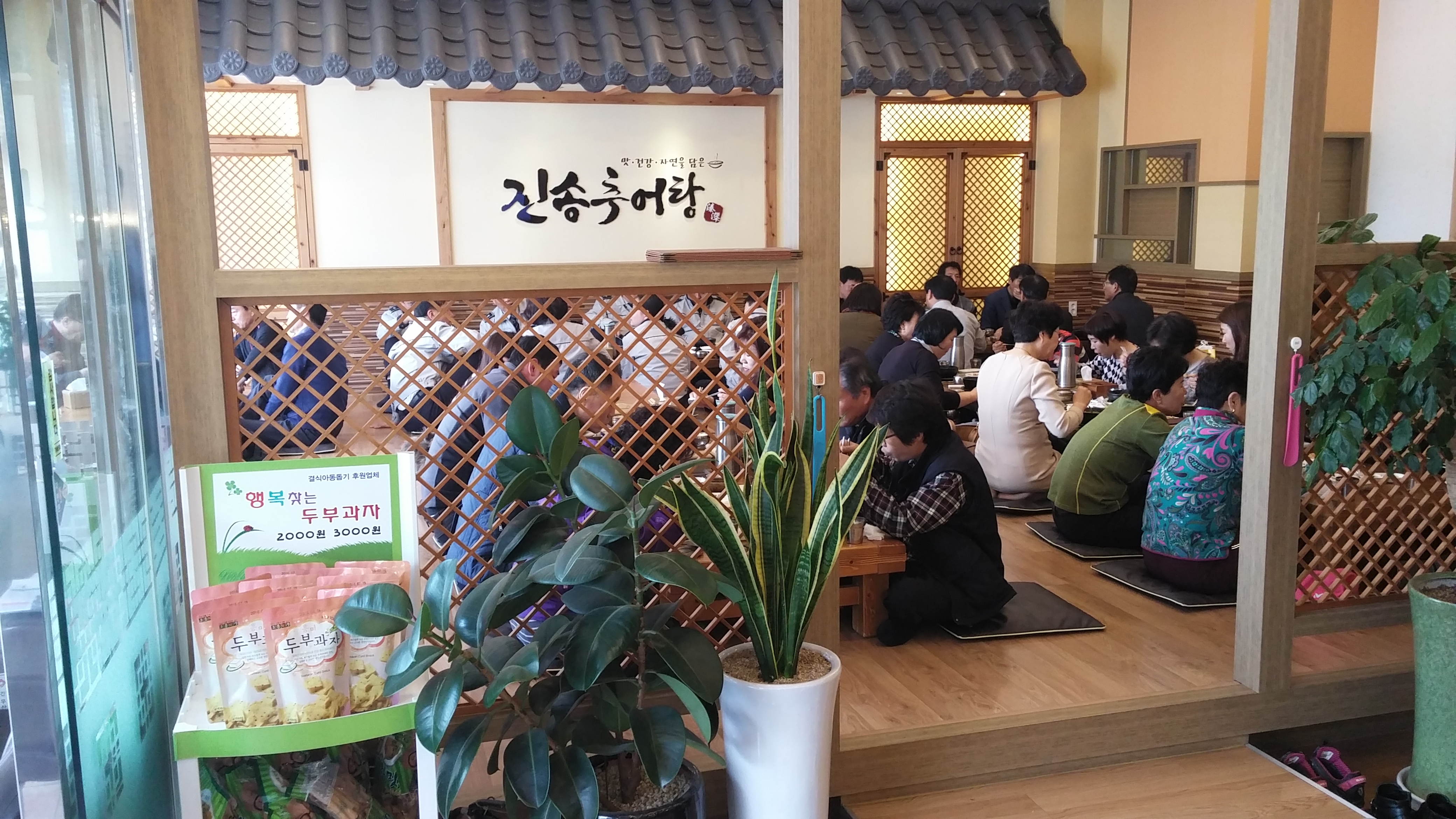 진송추어탕 부산시청점 가게 이미지3