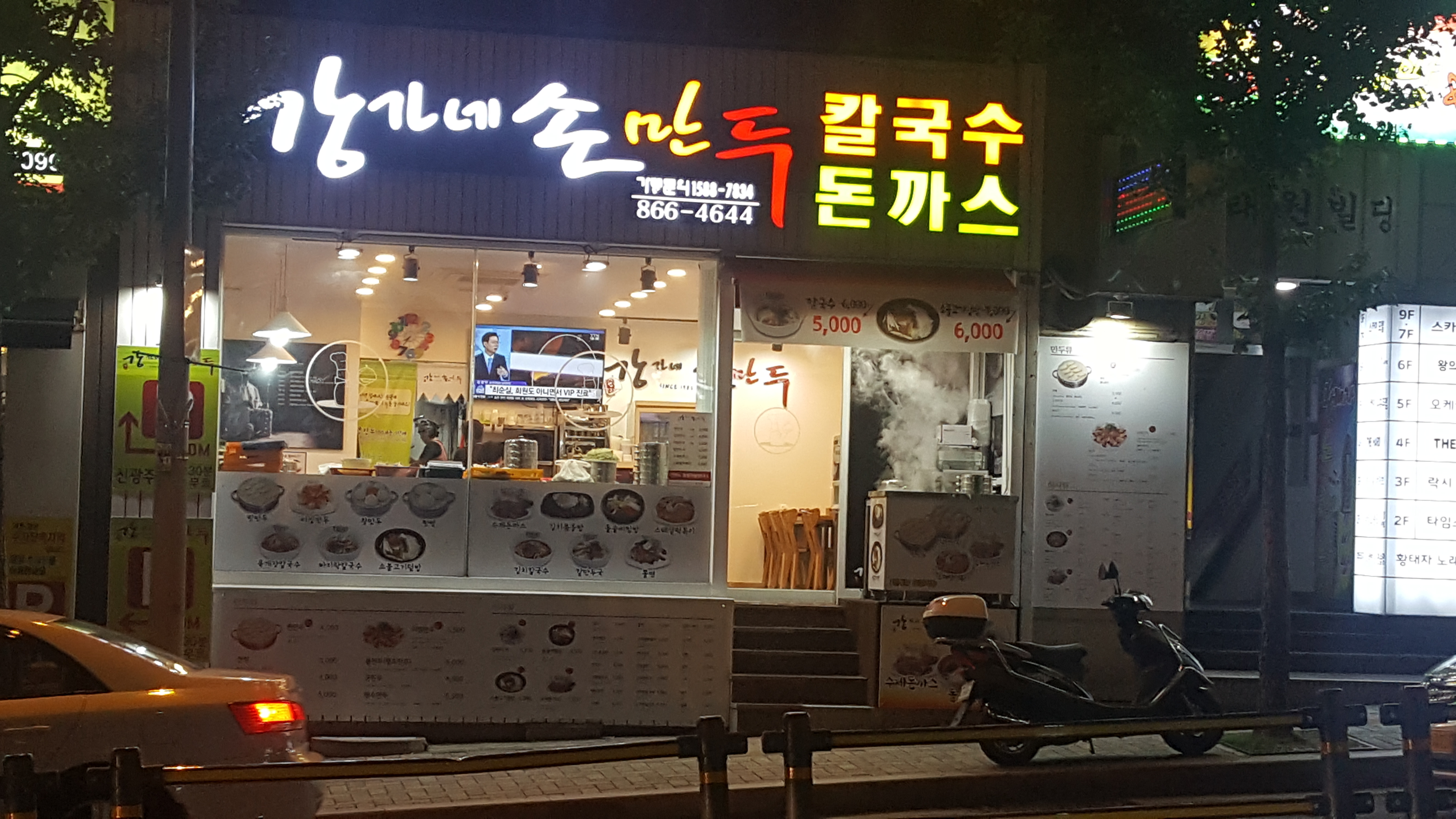 강가네손만두가게 이미지0